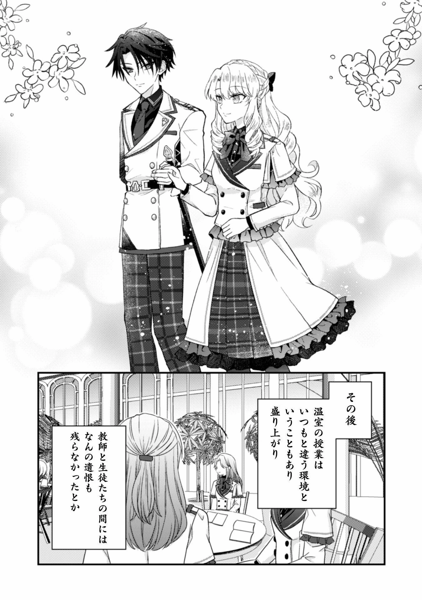 富豪令嬢 第1話 - 27