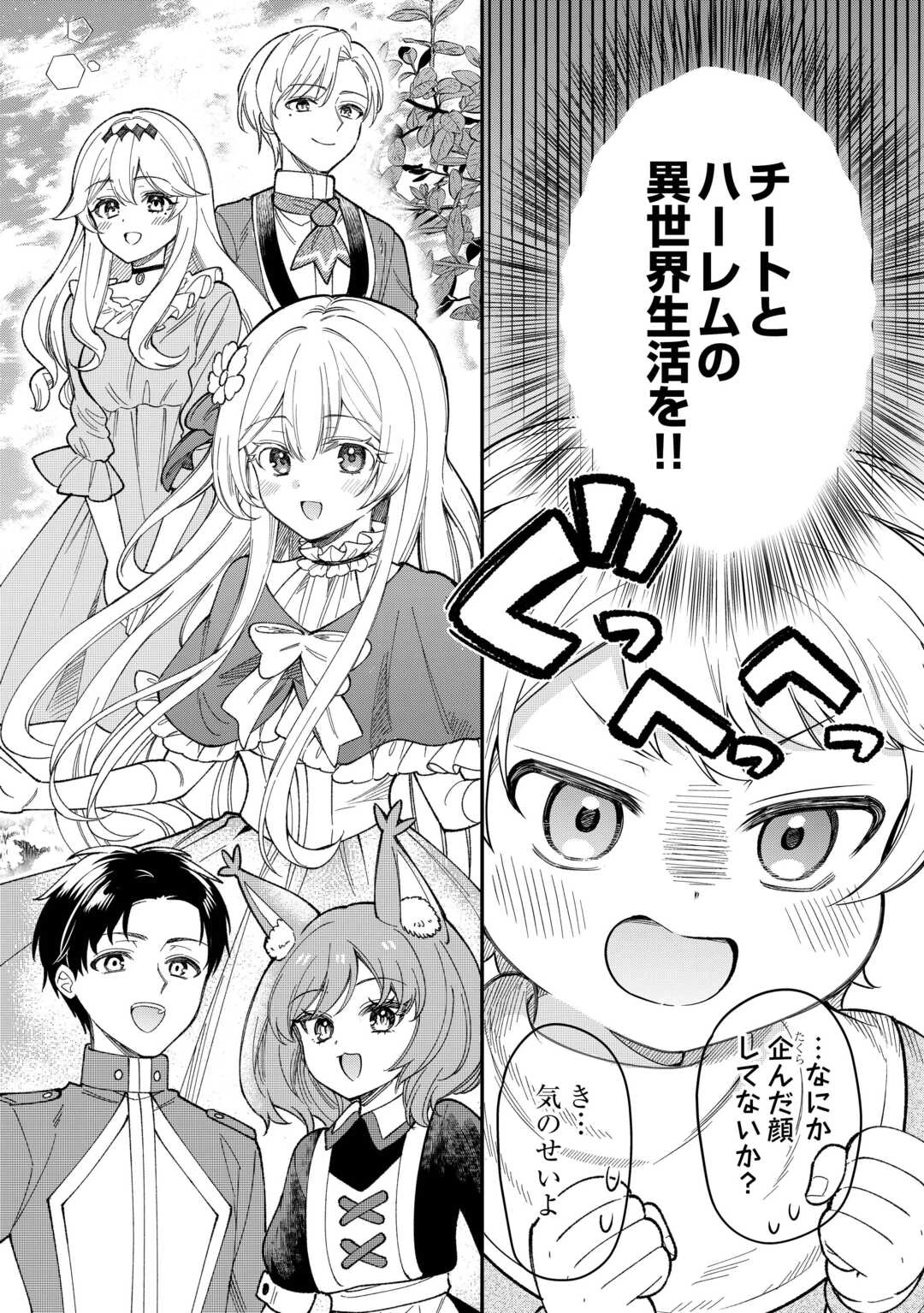 辺境伯家次男は転生チートライフを楽しみたい 第1話 - 2