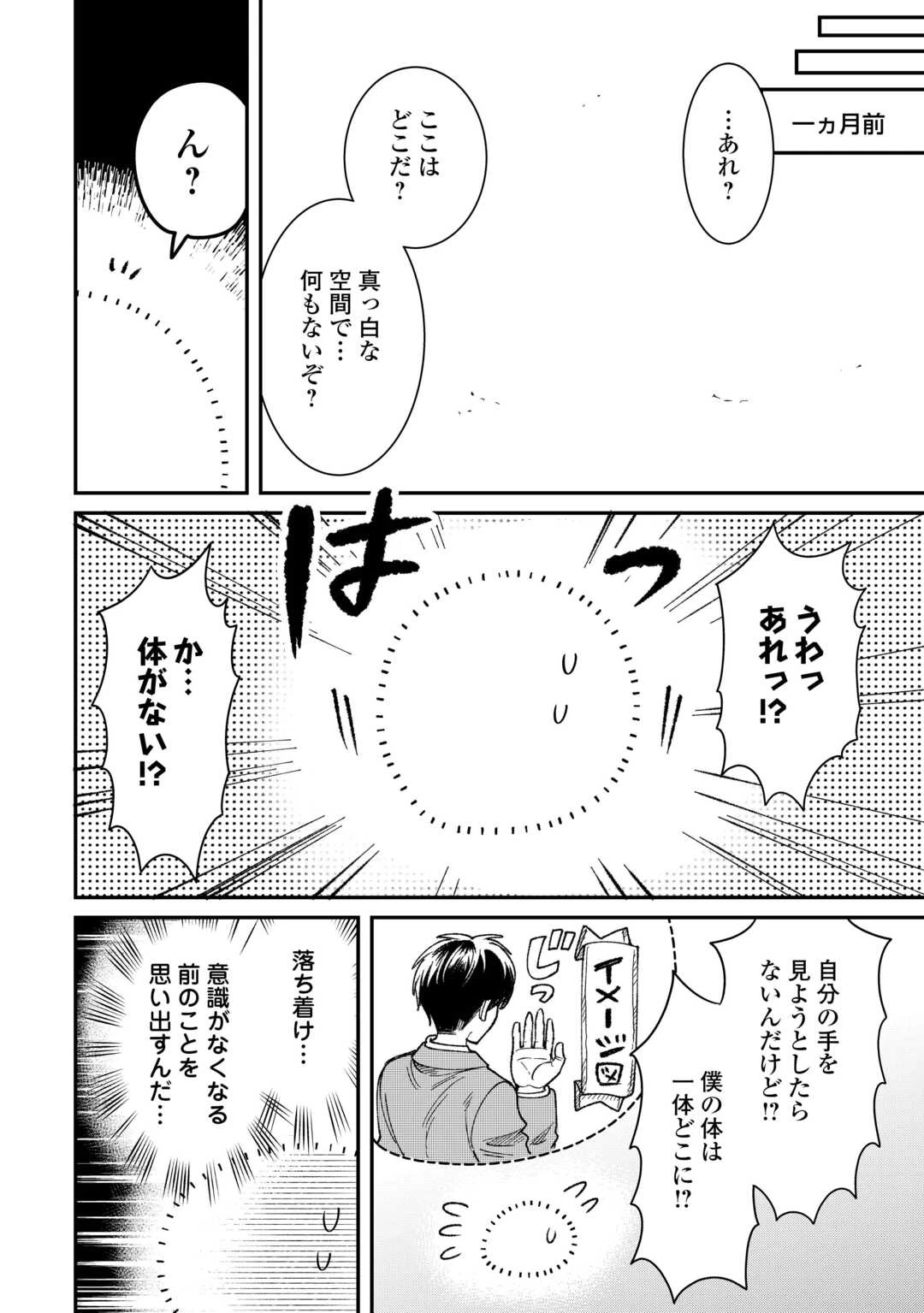 辺境伯家次男は転生チートライフを楽しみたい 第1話 - 4