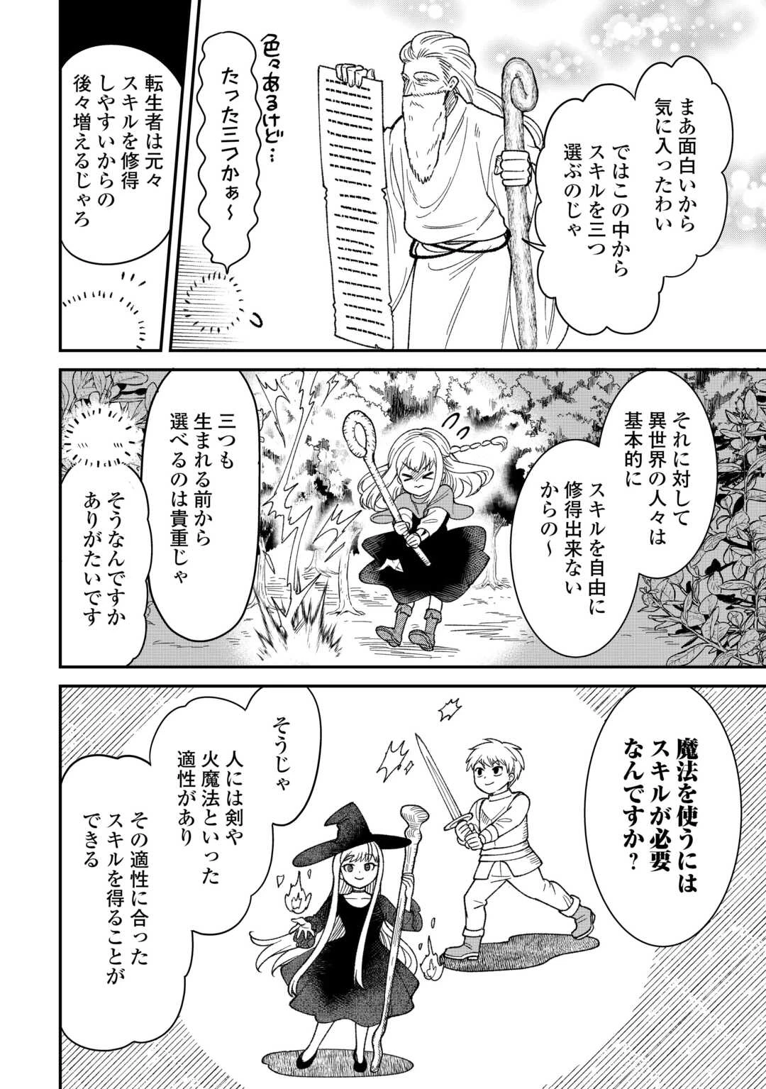 辺境伯家次男は転生チートライフを楽しみたい 第1話 - 8