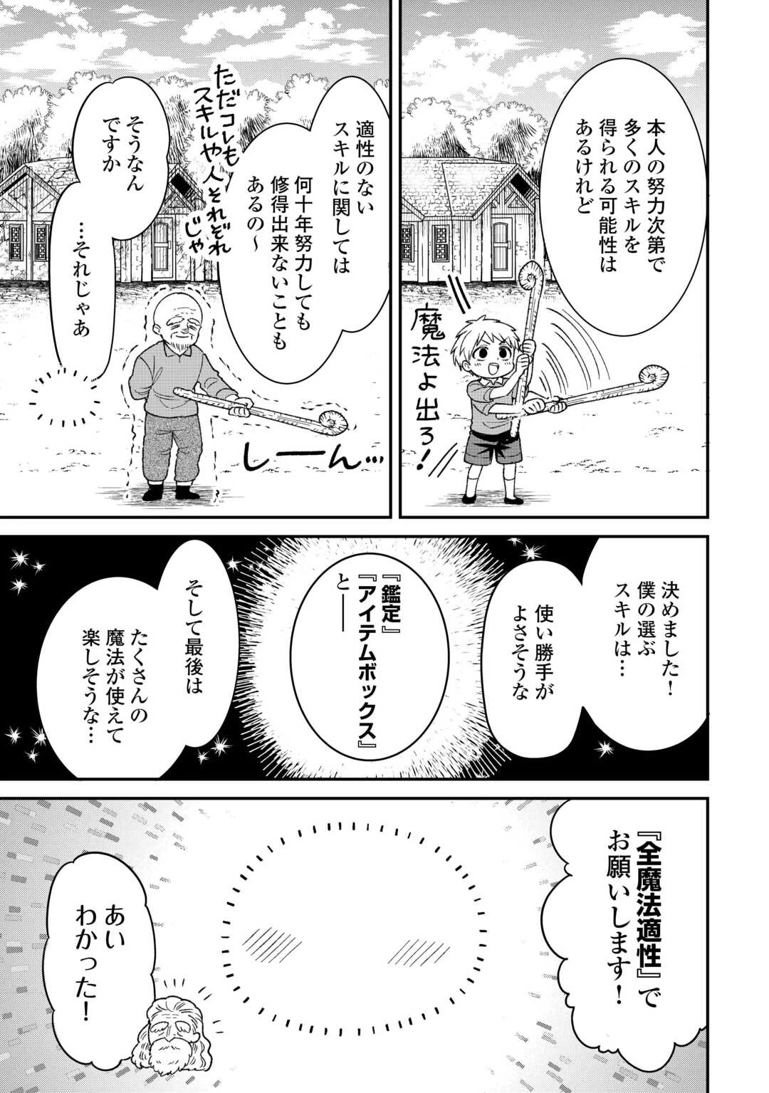 辺境伯家次男は転生チートライフを楽しみたい 第1話 - 9