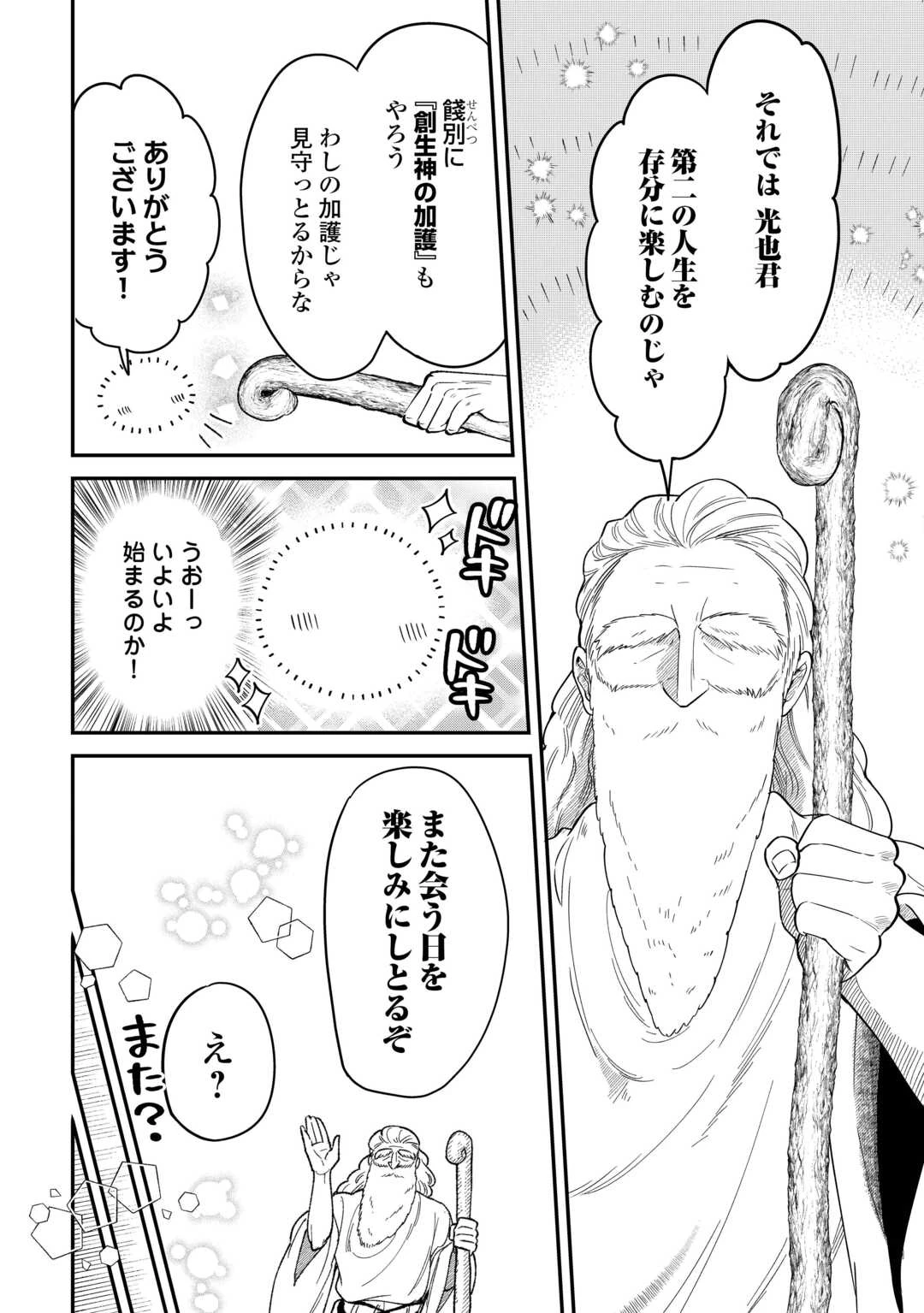 辺境伯家次男は転生チートライフを楽しみたい 第1話 - 10