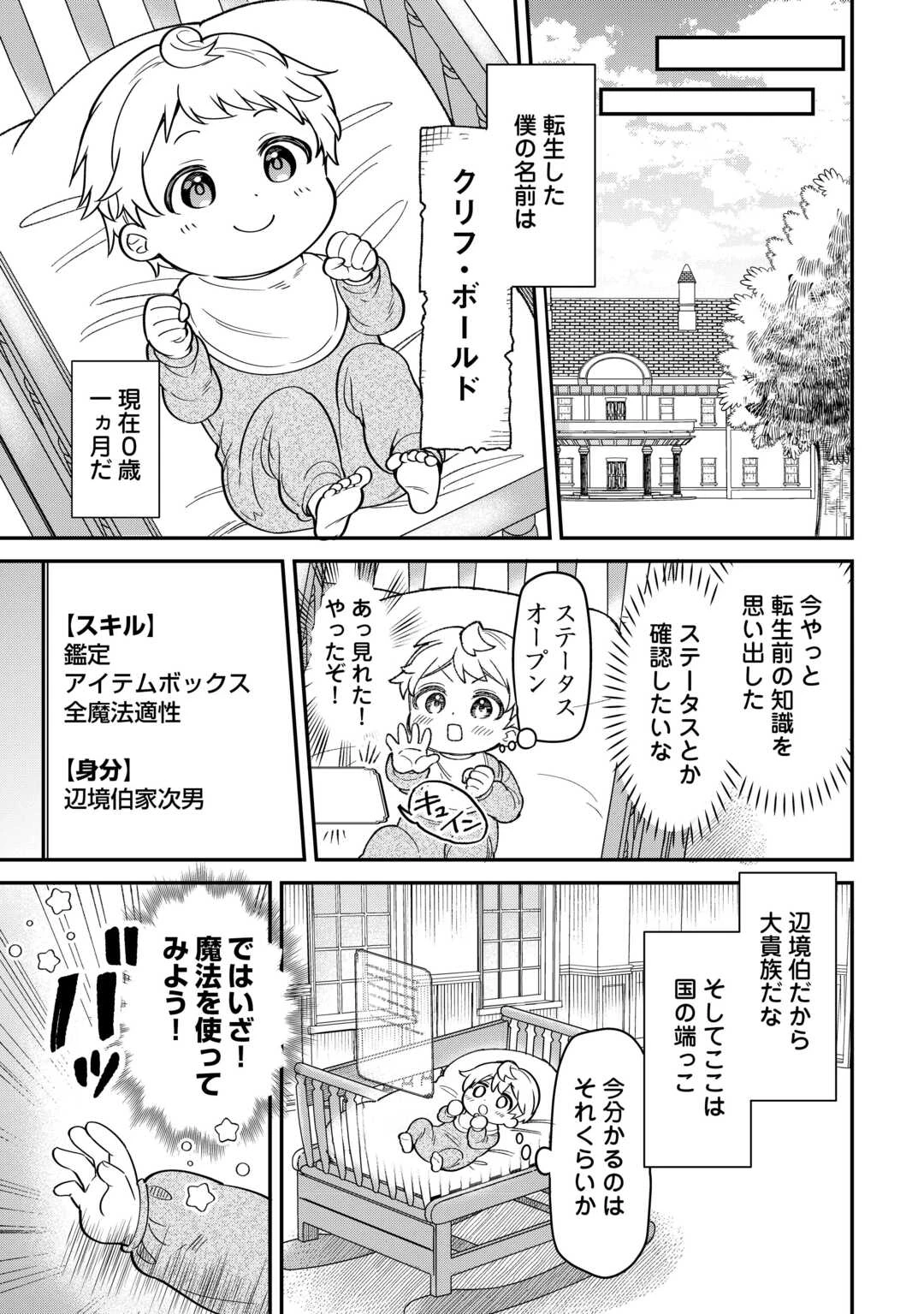 辺境伯家次男は転生チートライフを楽しみたい 第1話 - 11