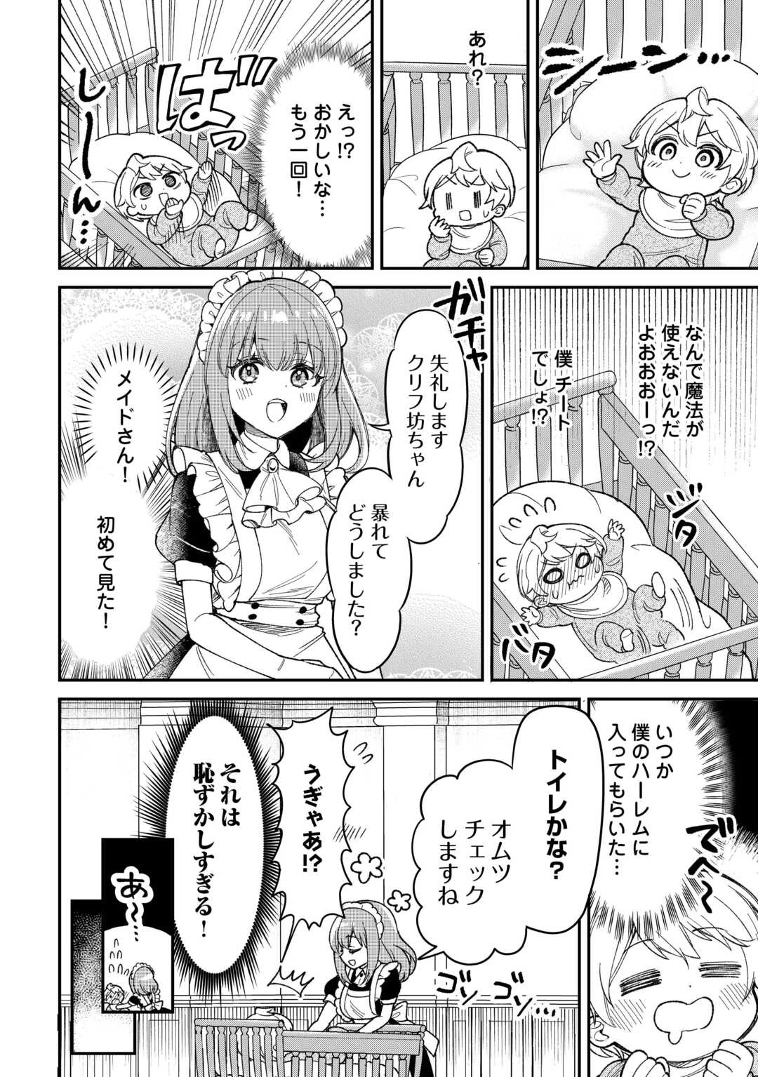 辺境伯家次男は転生チートライフを楽しみたい 第1話 - 12