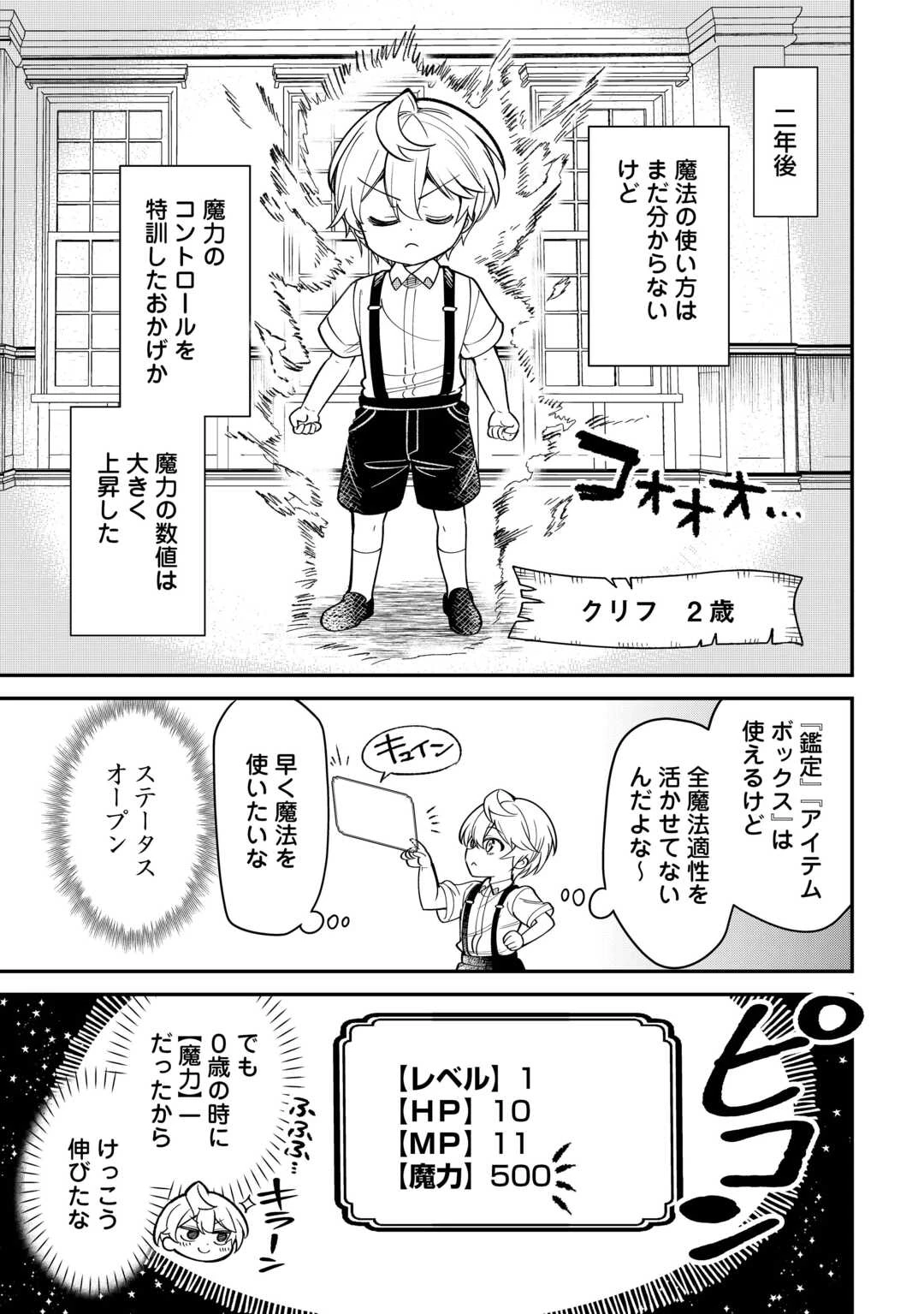 辺境伯家次男は転生チートライフを楽しみたい 第1話 - 13