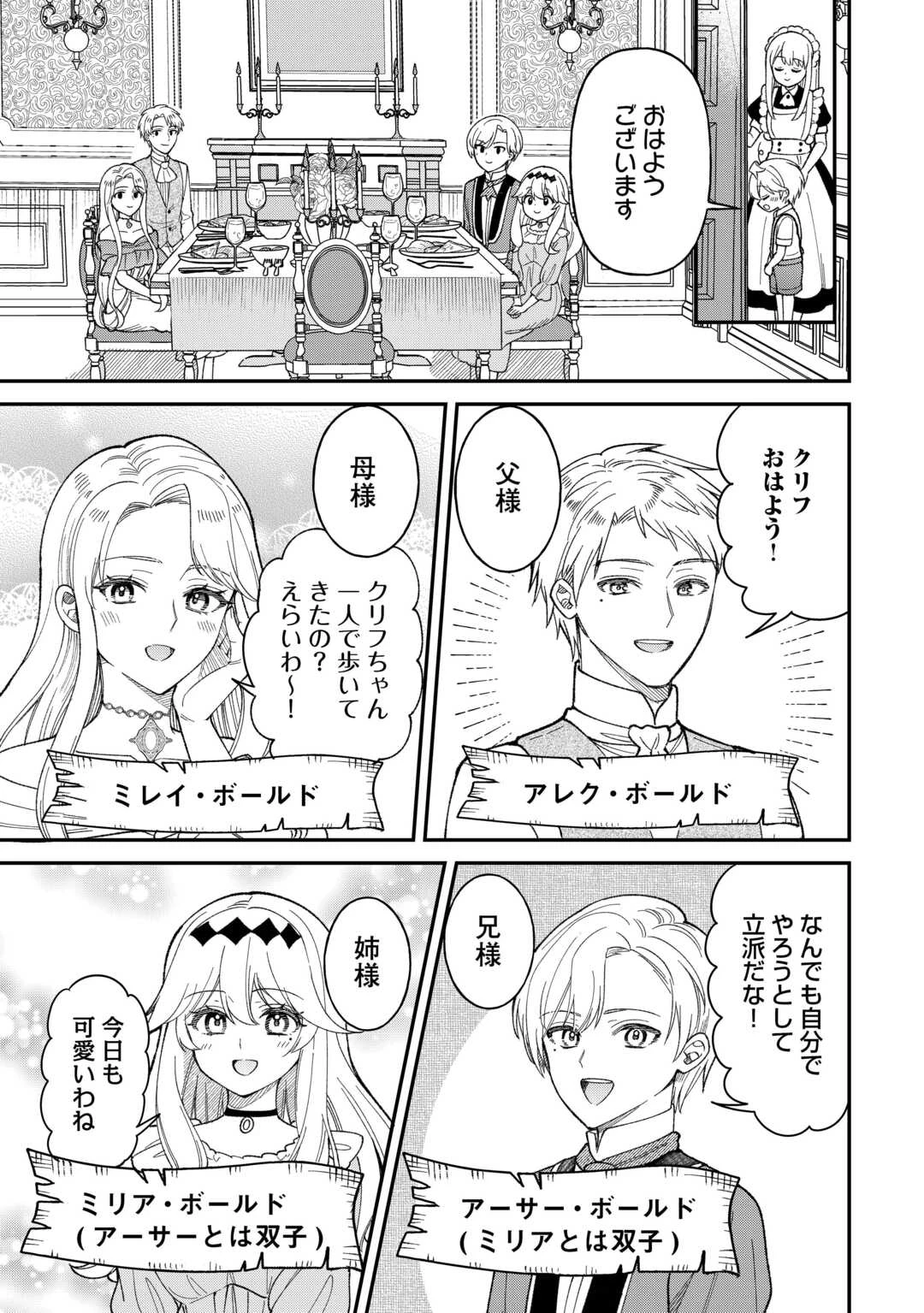 辺境伯家次男は転生チートライフを楽しみたい 第1話 - 15