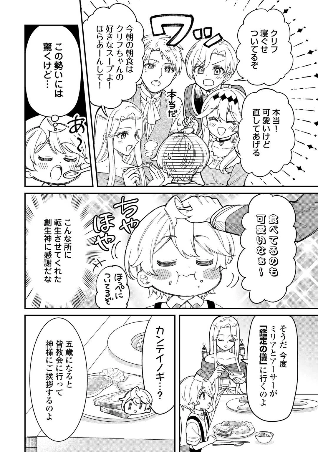 辺境伯家次男は転生チートライフを楽しみたい 第1話 - 16