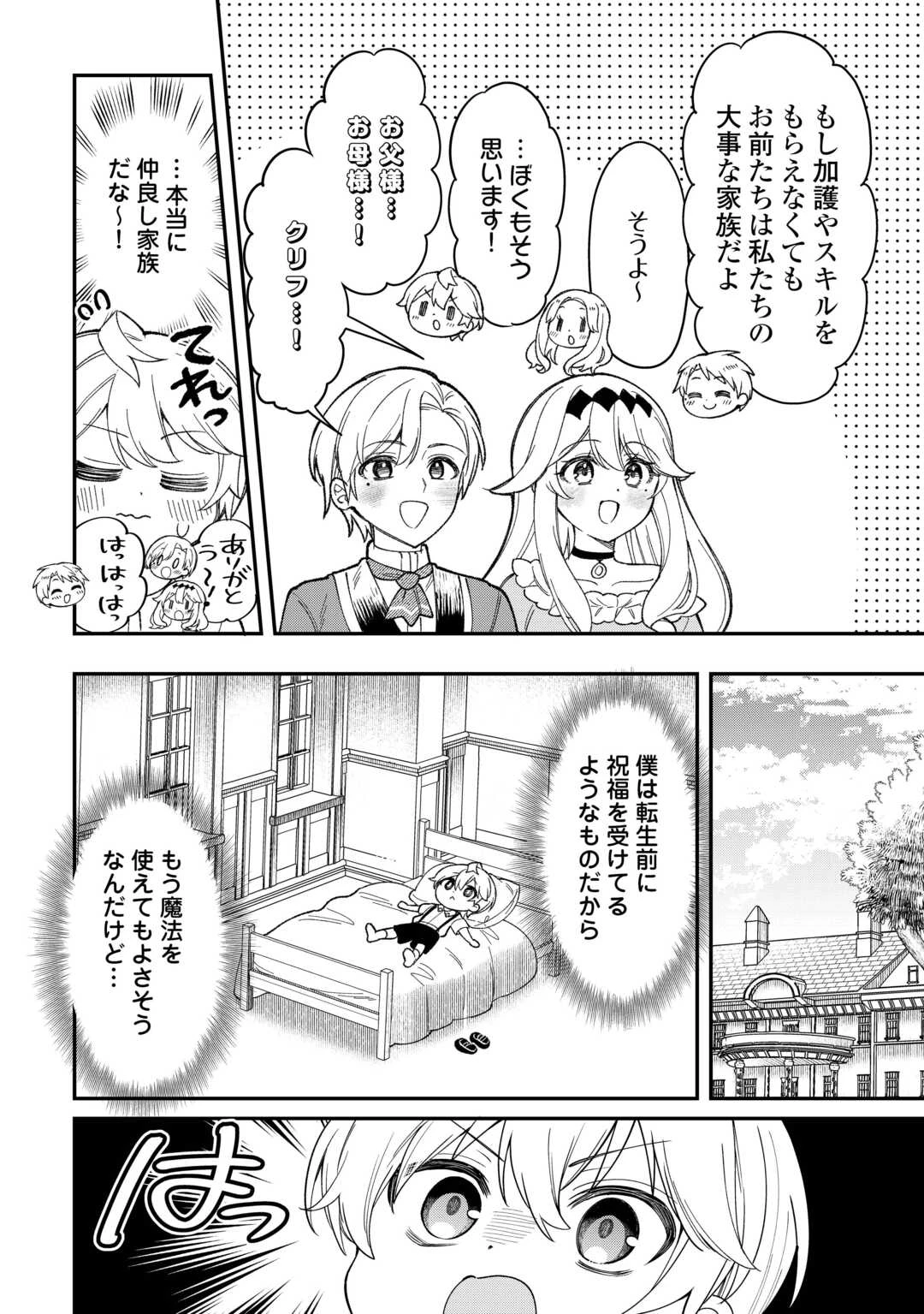 辺境伯家次男は転生チートライフを楽しみたい 第1話 - 18