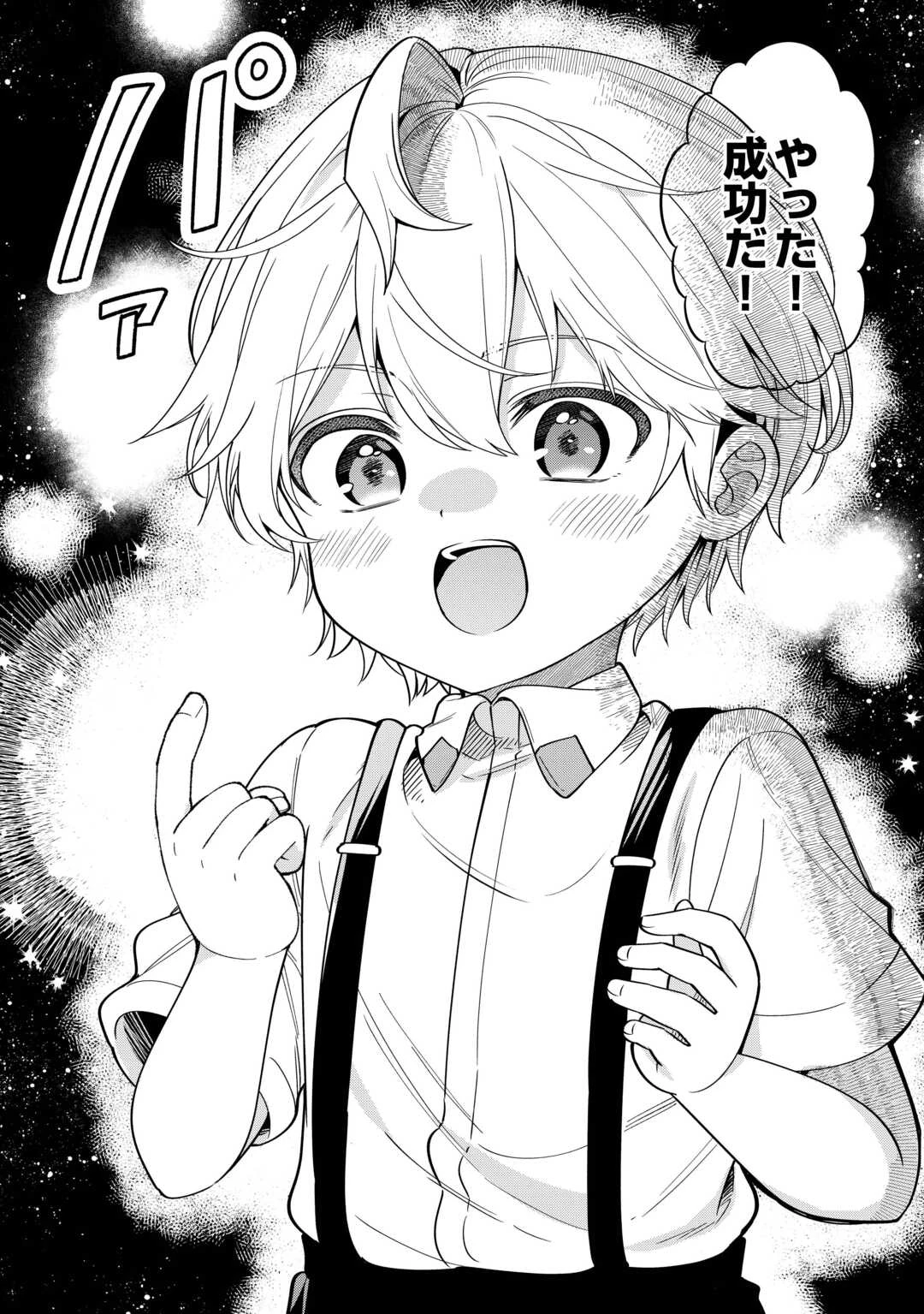 辺境伯家次男は転生チートライフを楽しみたい 第1話 - 20