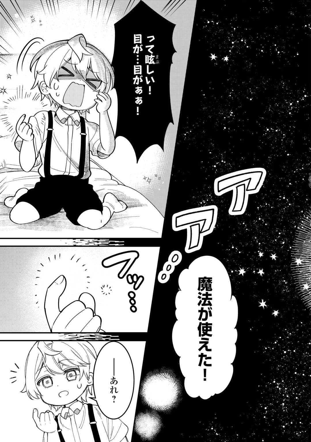 辺境伯家次男は転生チートライフを楽しみたい 第1話 - 21