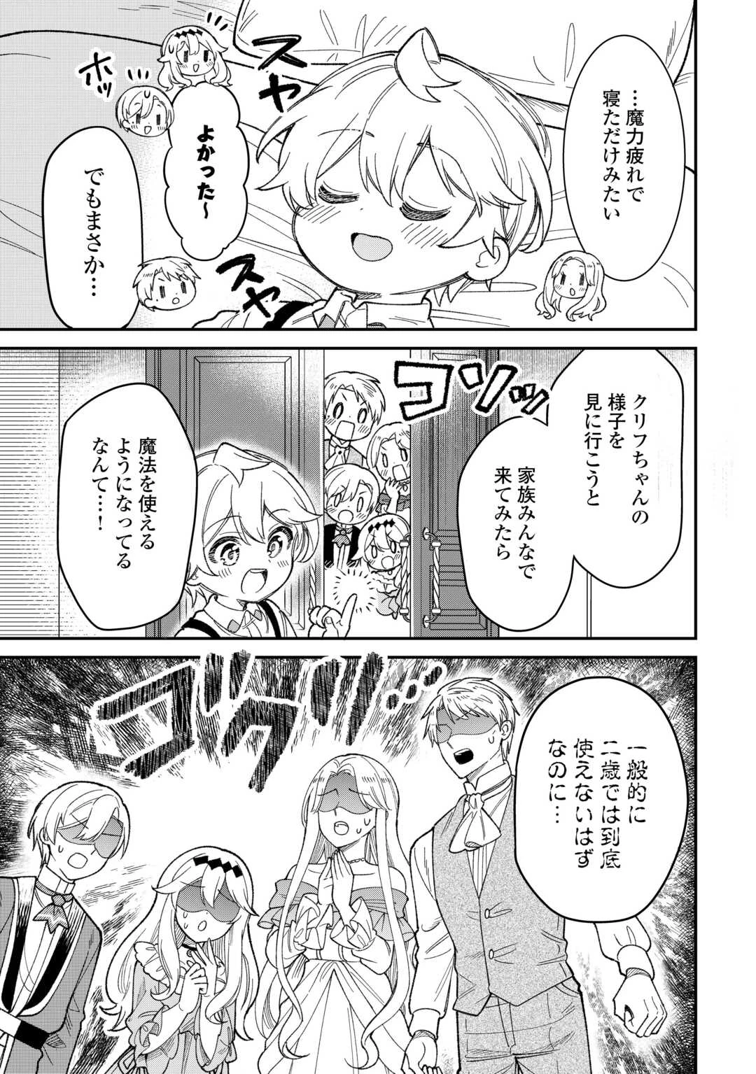 辺境伯家次男は転生チートライフを楽しみたい 第1話 - 23