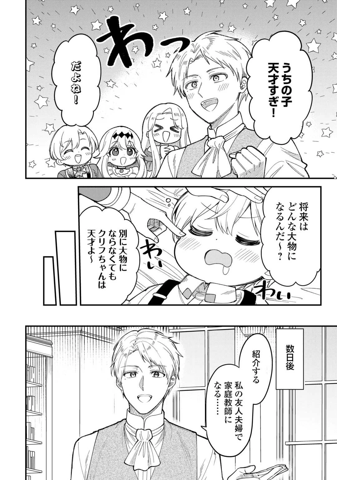 辺境伯家次男は転生チートライフを楽しみたい 第1話 - 24