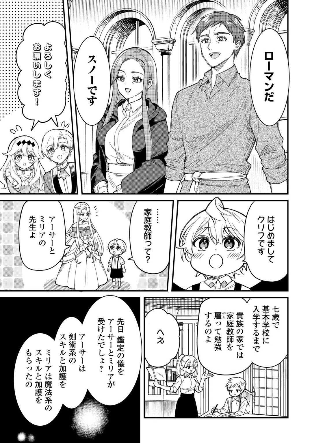 辺境伯家次男は転生チートライフを楽しみたい 第1話 - 25