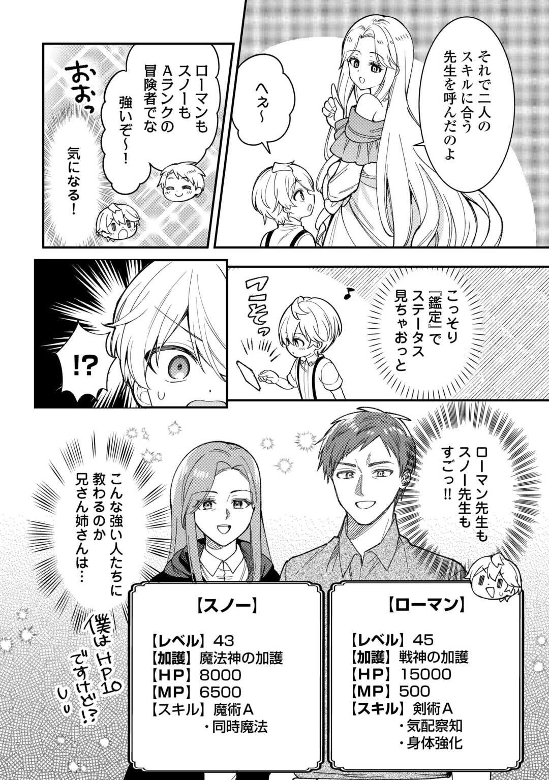 辺境伯家次男は転生チートライフを楽しみたい 第1話 - 26