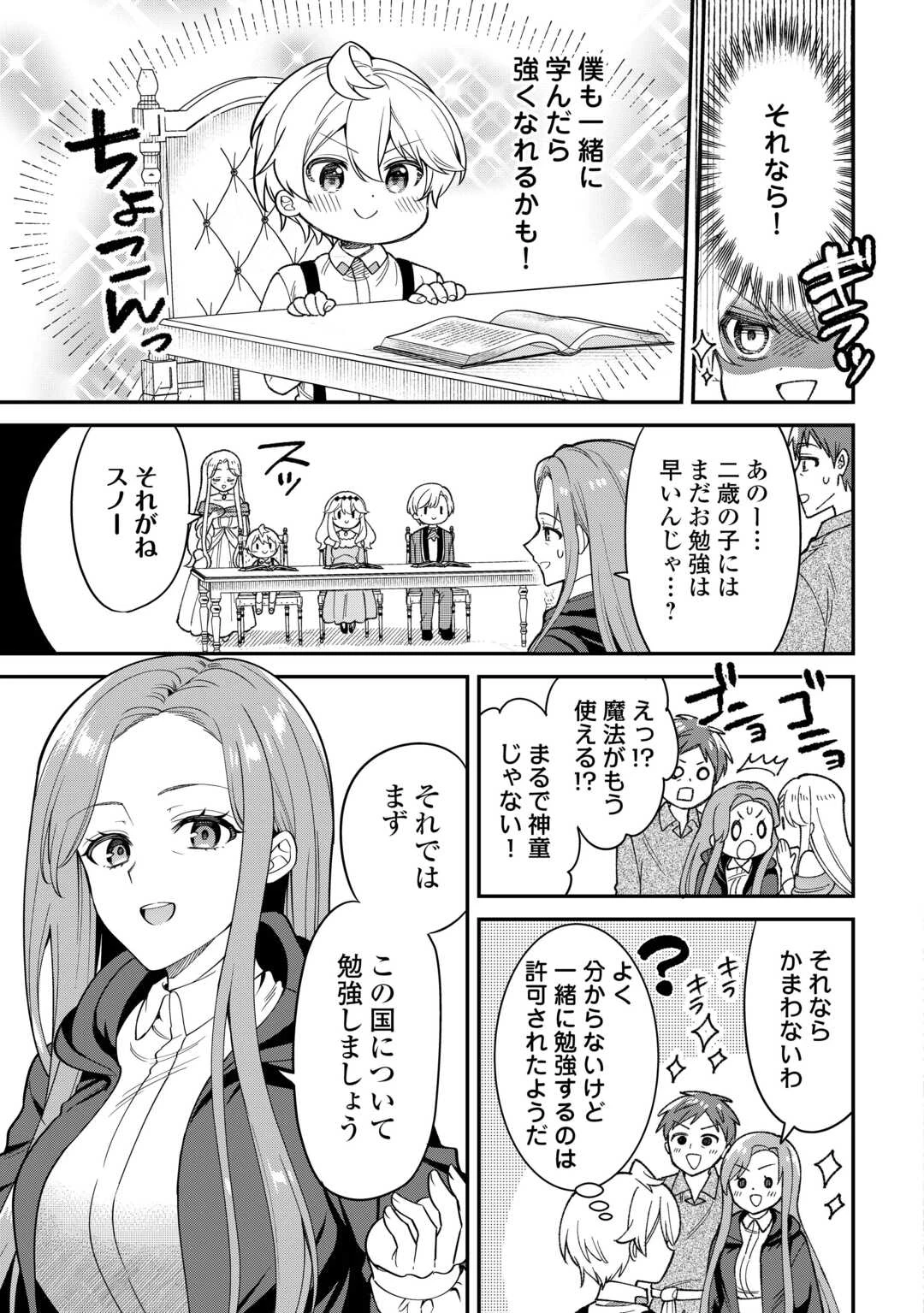 辺境伯家次男は転生チートライフを楽しみたい 第1話 - 27