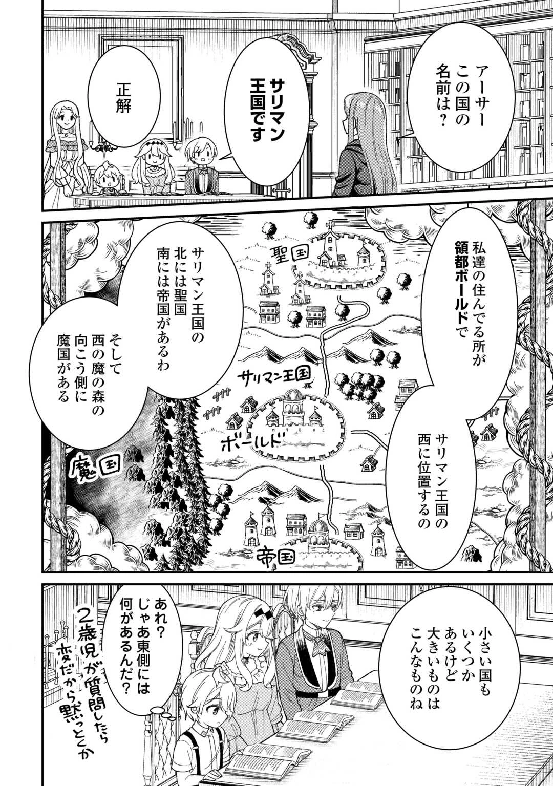 辺境伯家次男は転生チートライフを楽しみたい 第1話 - 28