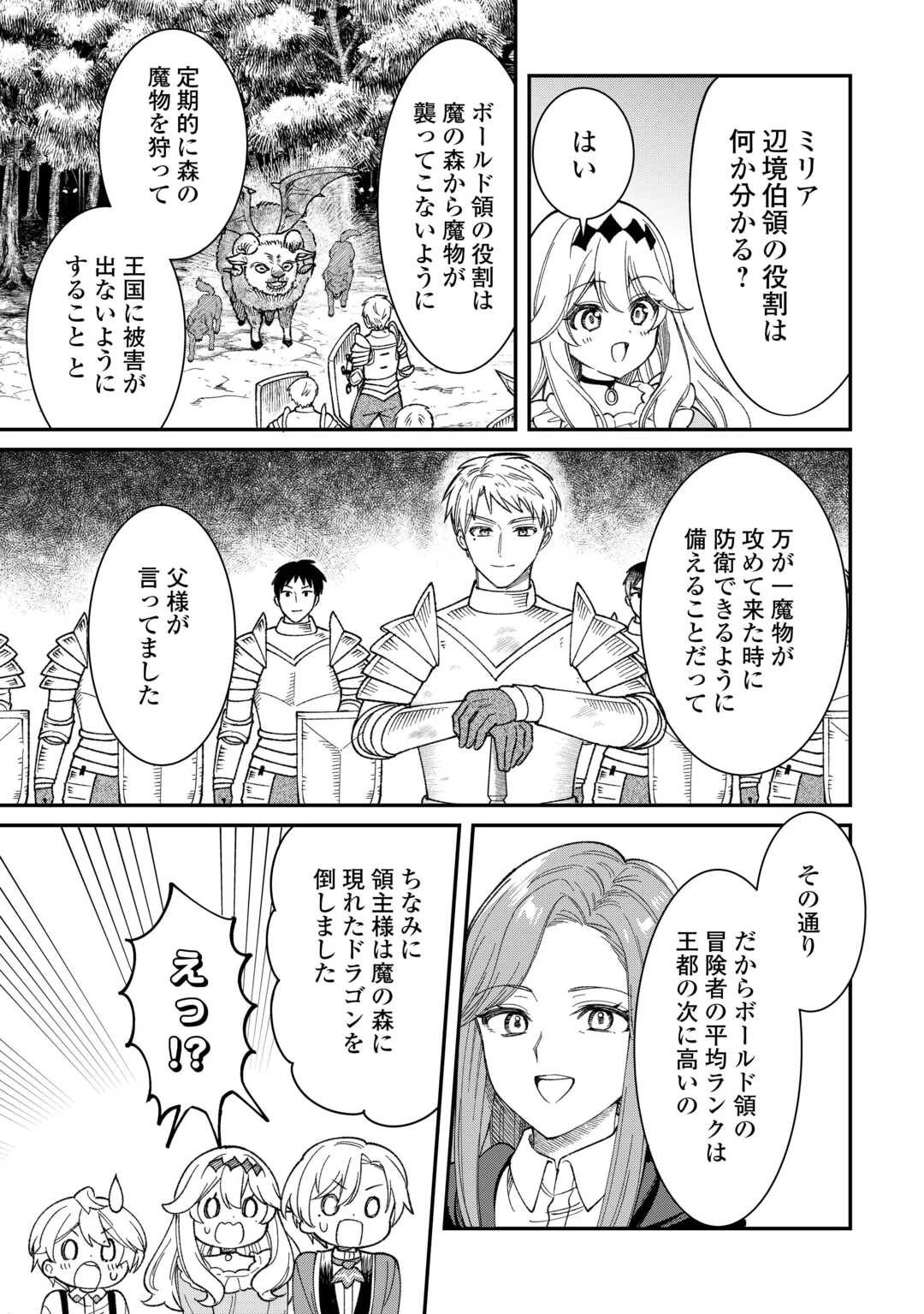 辺境伯家次男は転生チートライフを楽しみたい 第1話 - 29