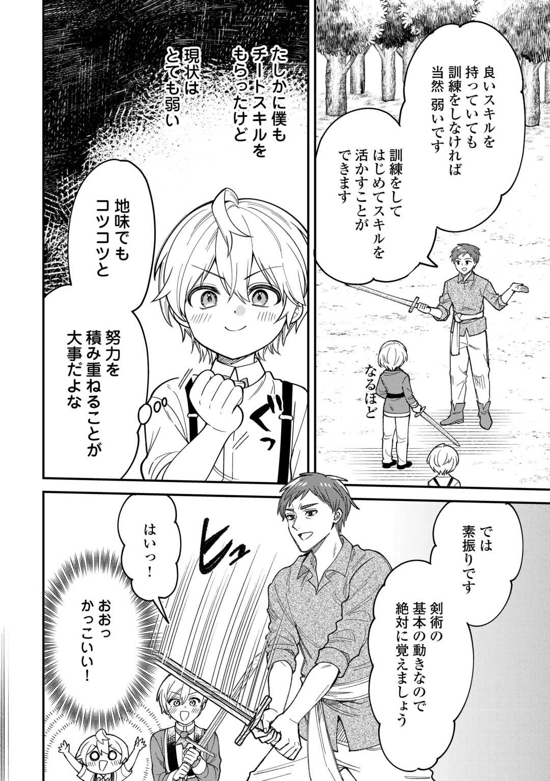 辺境伯家次男は転生チートライフを楽しみたい 第1話 - 32