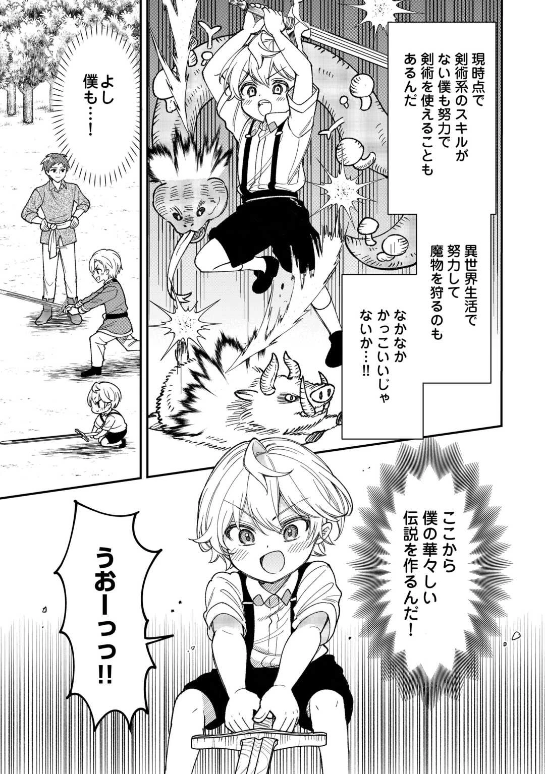 辺境伯家次男は転生チートライフを楽しみたい 第1話 - 33