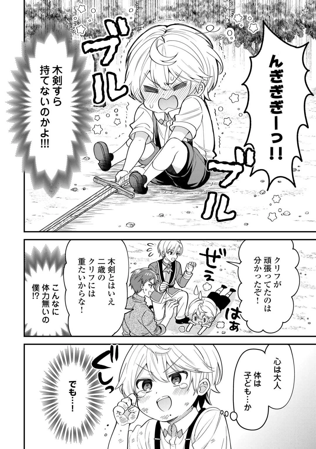 辺境伯家次男は転生チートライフを楽しみたい 第1話 - 34