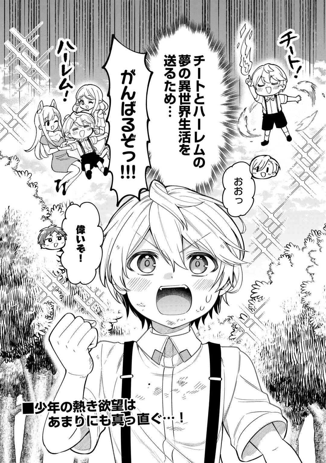 辺境伯家次男は転生チートライフを楽しみたい 第1話 - 35