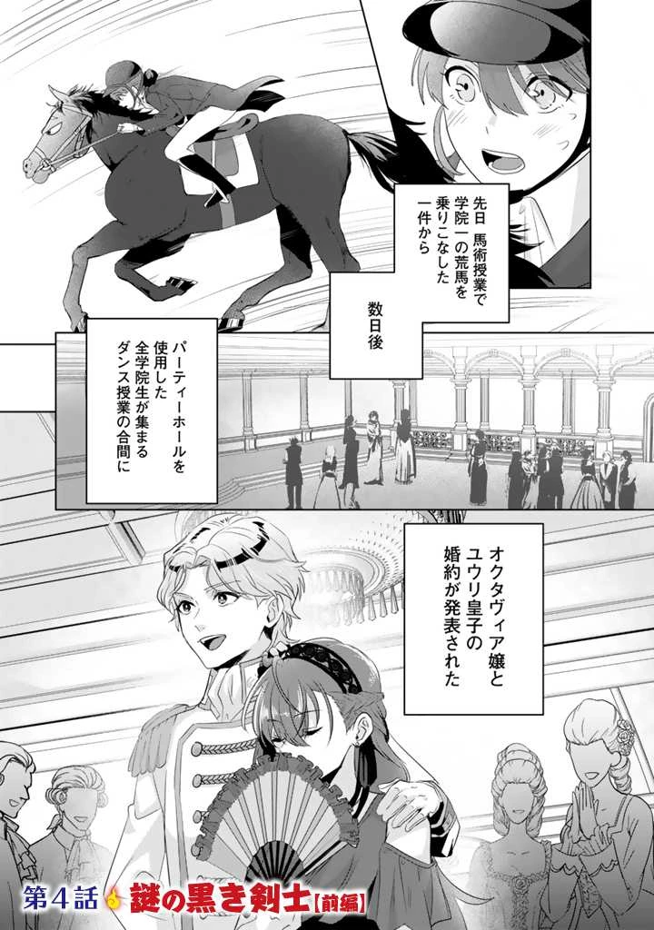 織田信長に憑依された悪役令嬢は天下統一したくない! 第4.1話 - 1