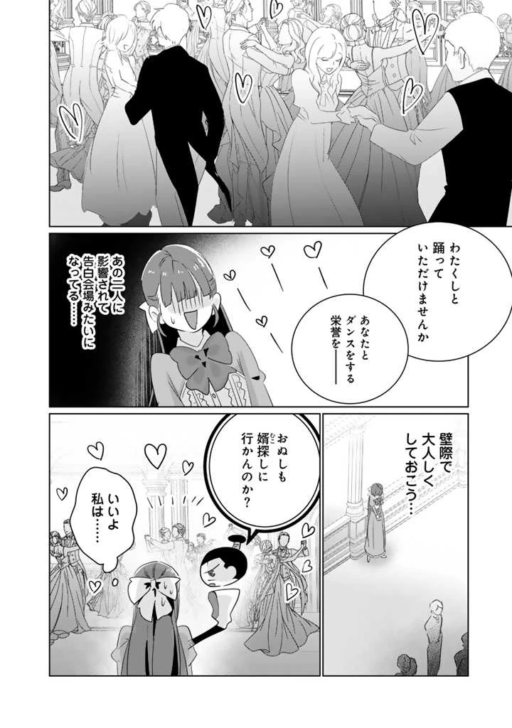 織田信長に憑依された悪役令嬢は天下統一したくない! 第4.1話 - 6