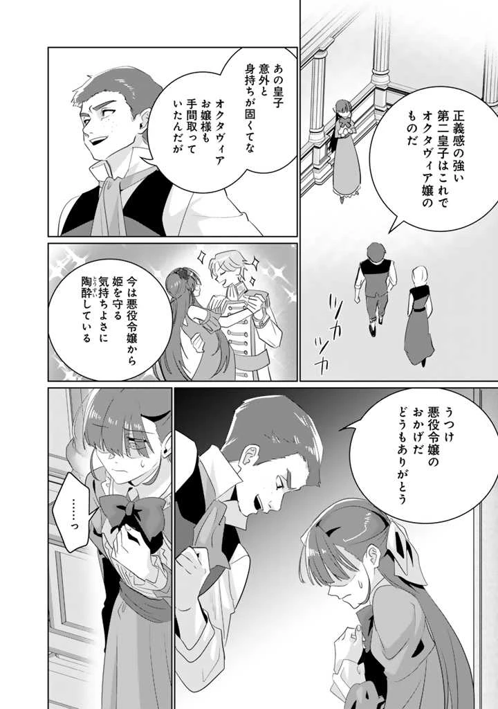 織田信長に憑依された悪役令嬢は天下統一したくない! 第4.1話 - 8