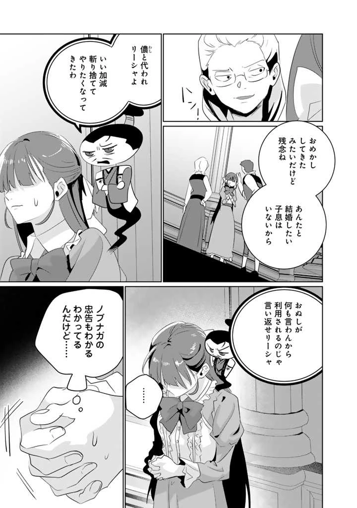 織田信長に憑依された悪役令嬢は天下統一したくない! 第4.1話 - 9