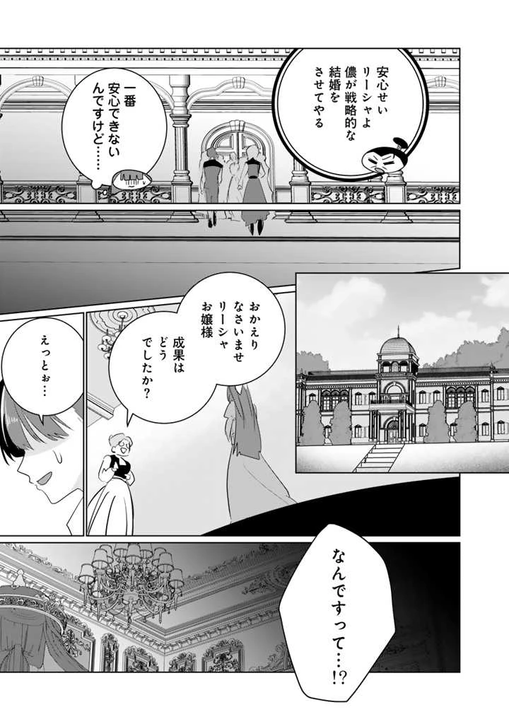 織田信長に憑依された悪役令嬢は天下統一したくない! 第4.1話 - 11