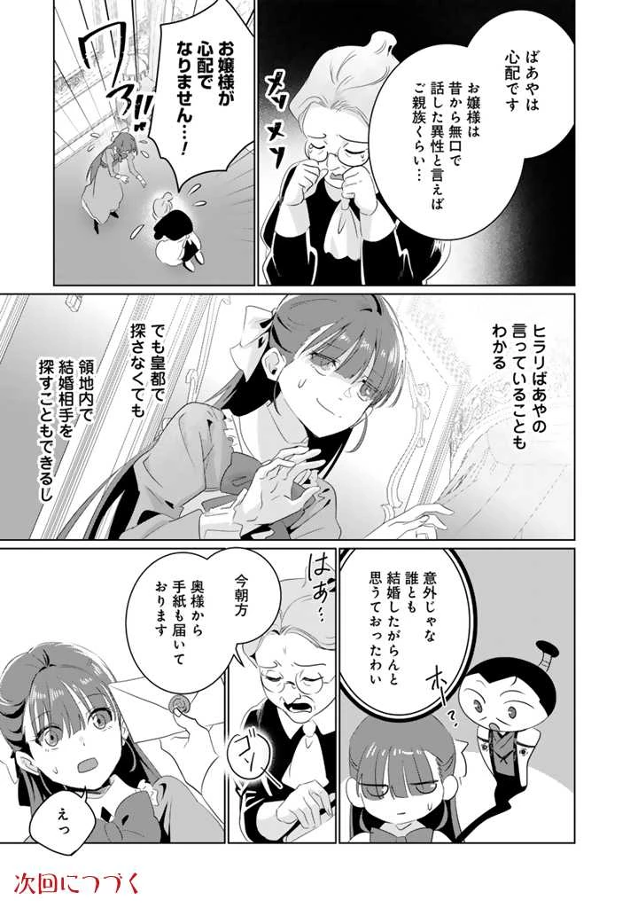 織田信長に憑依された悪役令嬢は天下統一したくない! 第4.1話 - 13
