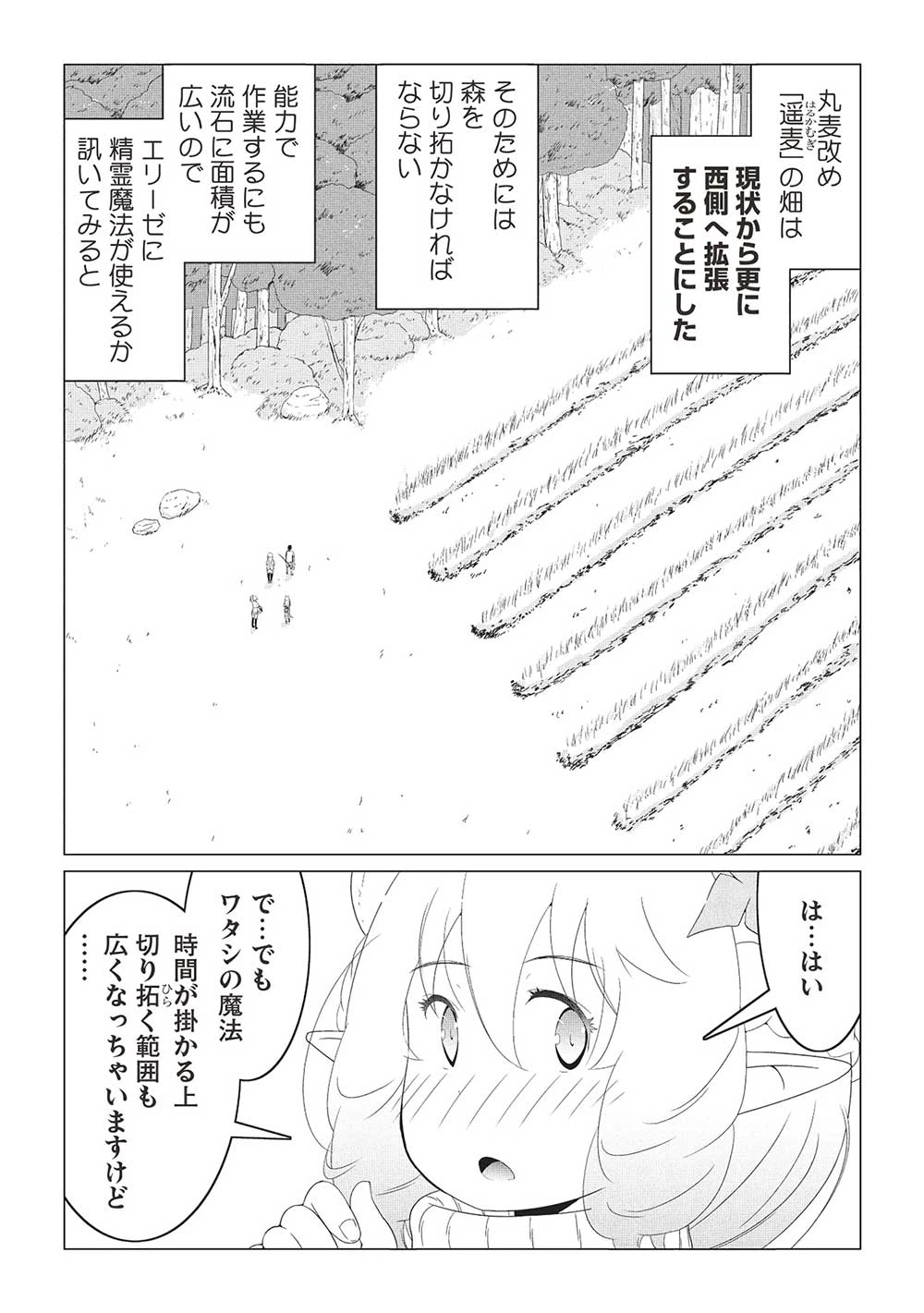 異世界のんびり開拓記 –平凡サラリーマン… 第15.1話 - 1