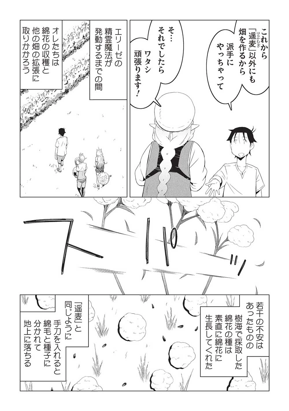 異世界のんびり開拓記 –平凡サラリーマン… 第15.1話 - 3