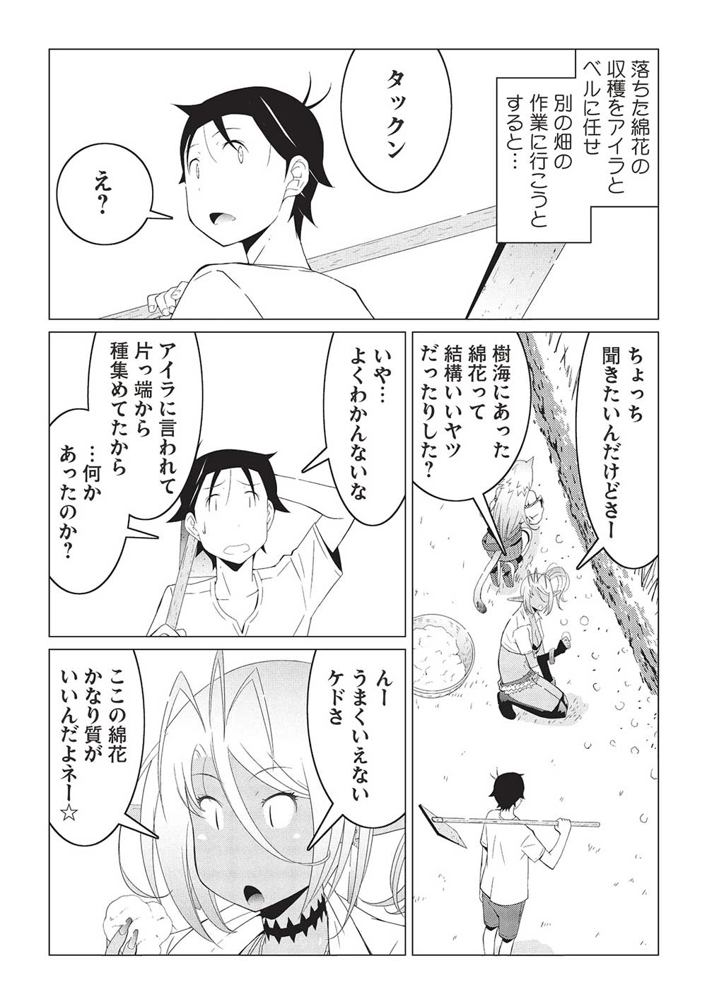 異世界のんびり開拓記 –平凡サラリーマン… 第15.1話 - 4