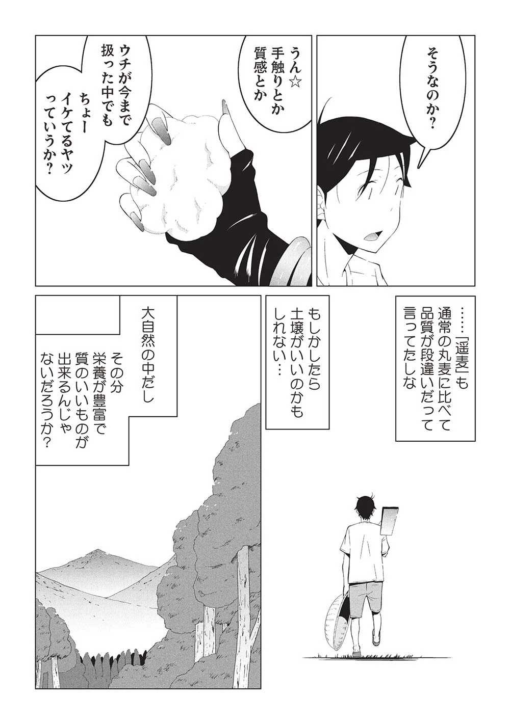 異世界のんびり開拓記 –平凡サラリーマン… 第15.1話 - 5