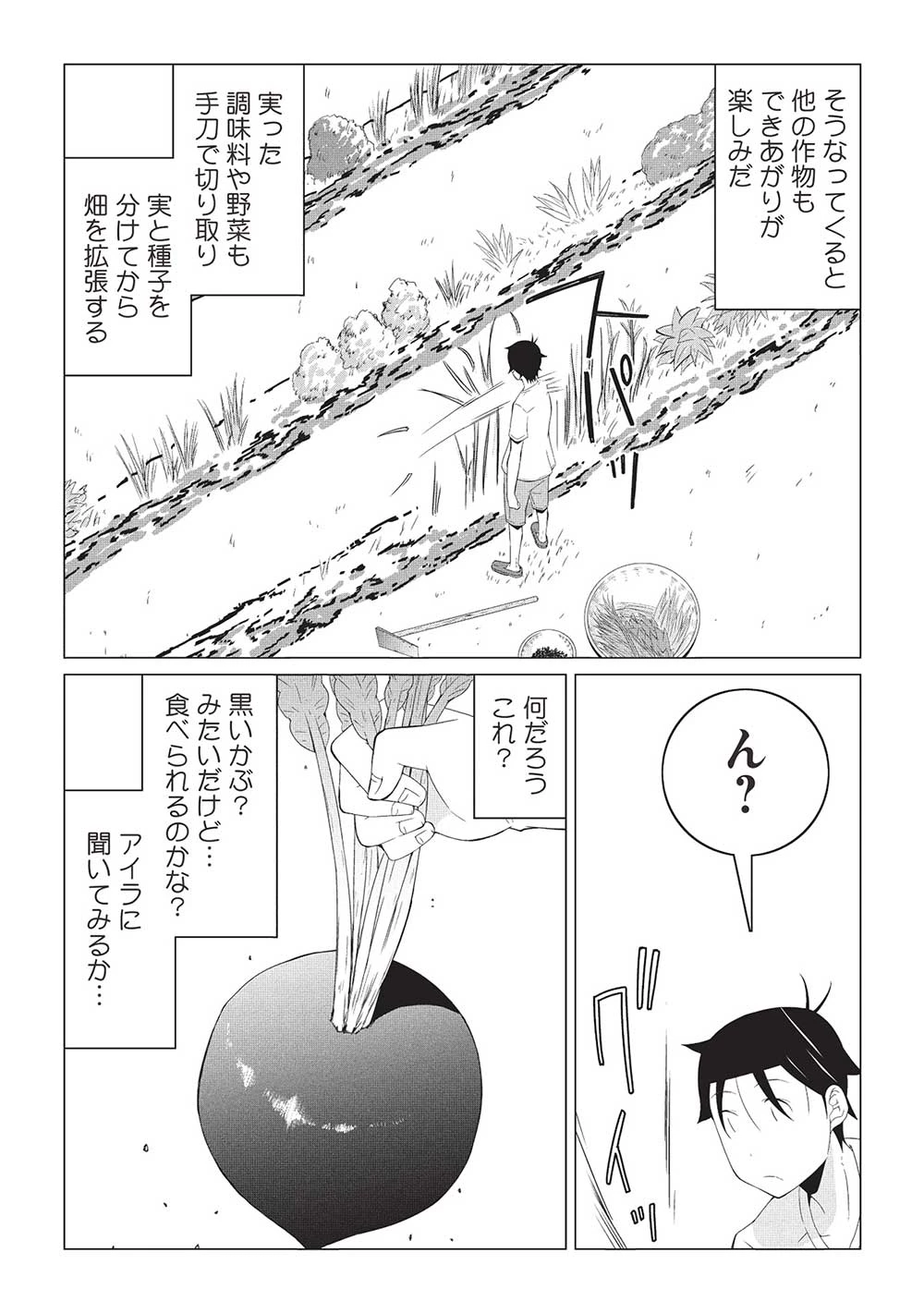 異世界のんびり開拓記 –平凡サラリーマン… 第15.1話 - 6