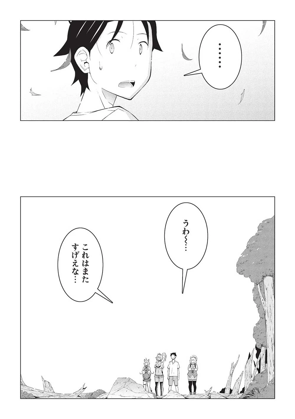 異世界のんびり開拓記 –平凡サラリーマン… 第15.1話 - 8