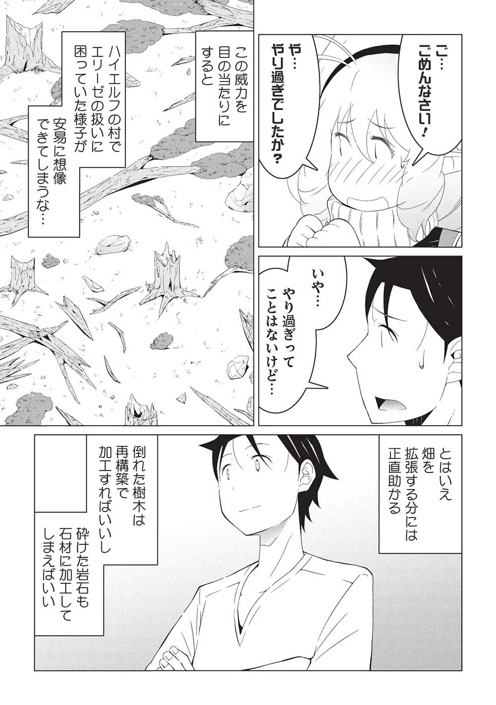異世界のんびり開拓記 –平凡サラリーマン… 第15.1話 - 9