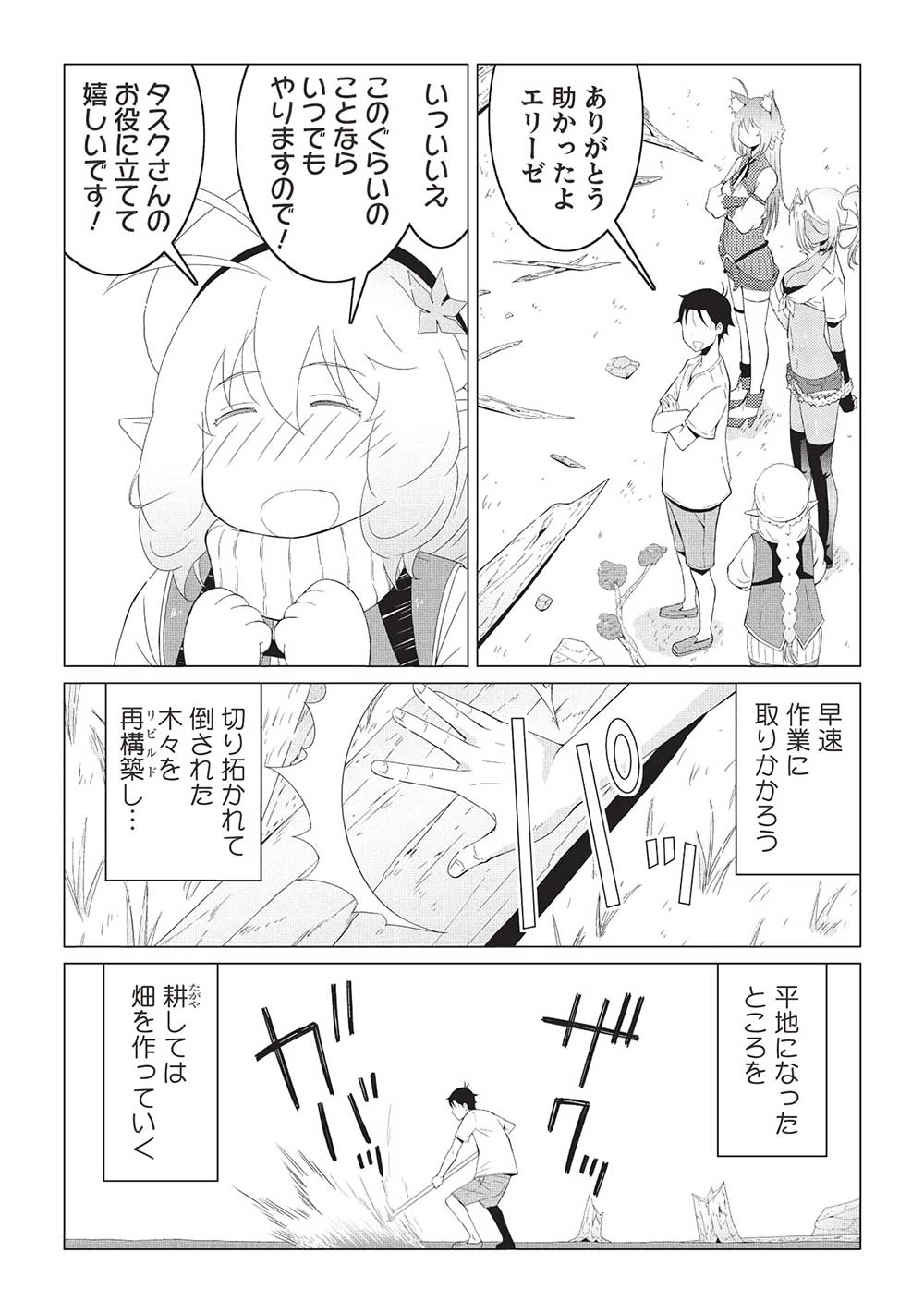 異世界のんびり開拓記 –平凡サラリーマン… 第15.1話 - 10
