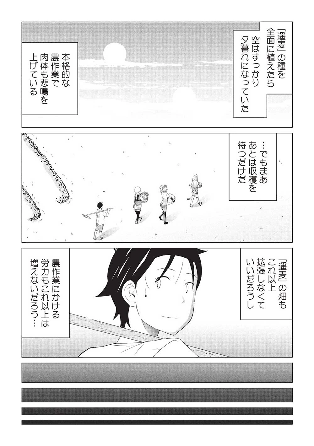 異世界のんびり開拓記 –平凡サラリーマン… 第15.1話 - 11