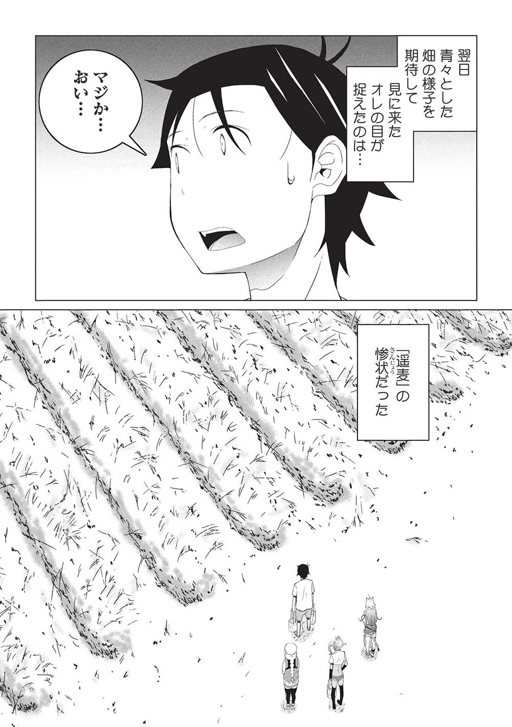 異世界のんびり開拓記 –平凡サラリーマン… 第15.1話 - 12
