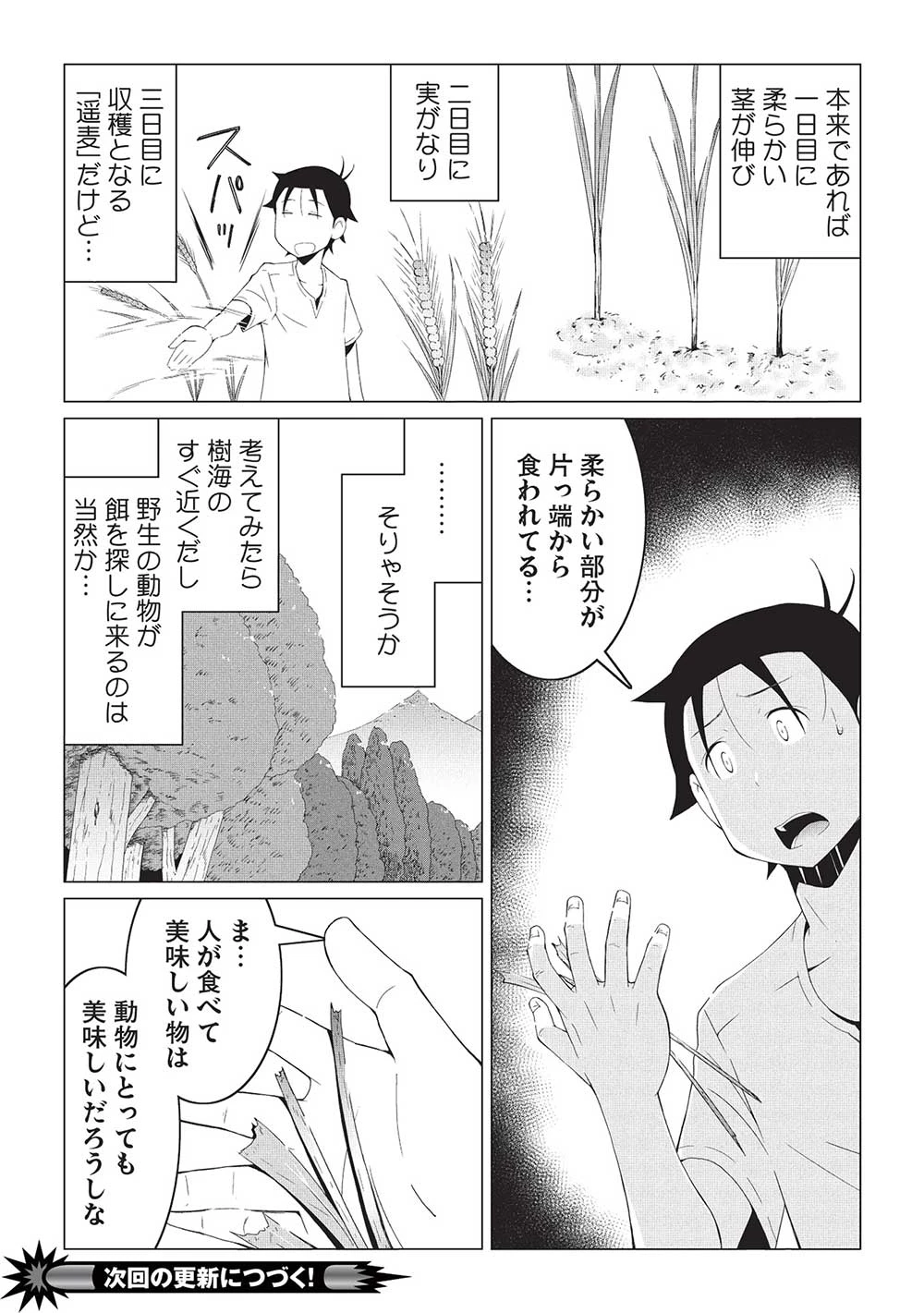 異世界のんびり開拓記 –平凡サラリーマン… 第15.1話 - 13