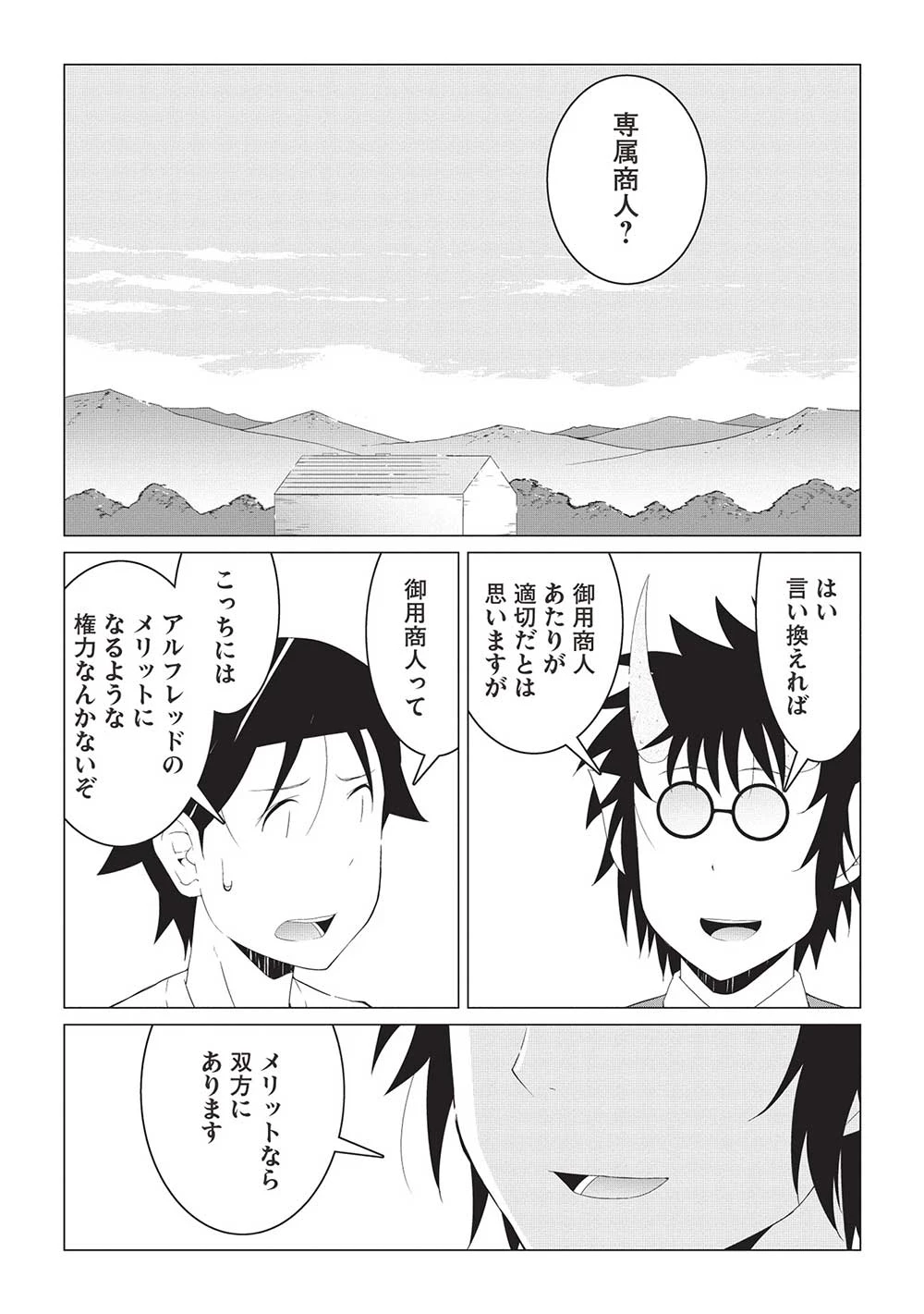 異世界のんびり開拓記 –平凡サラリーマン… 第14.1話 - 1