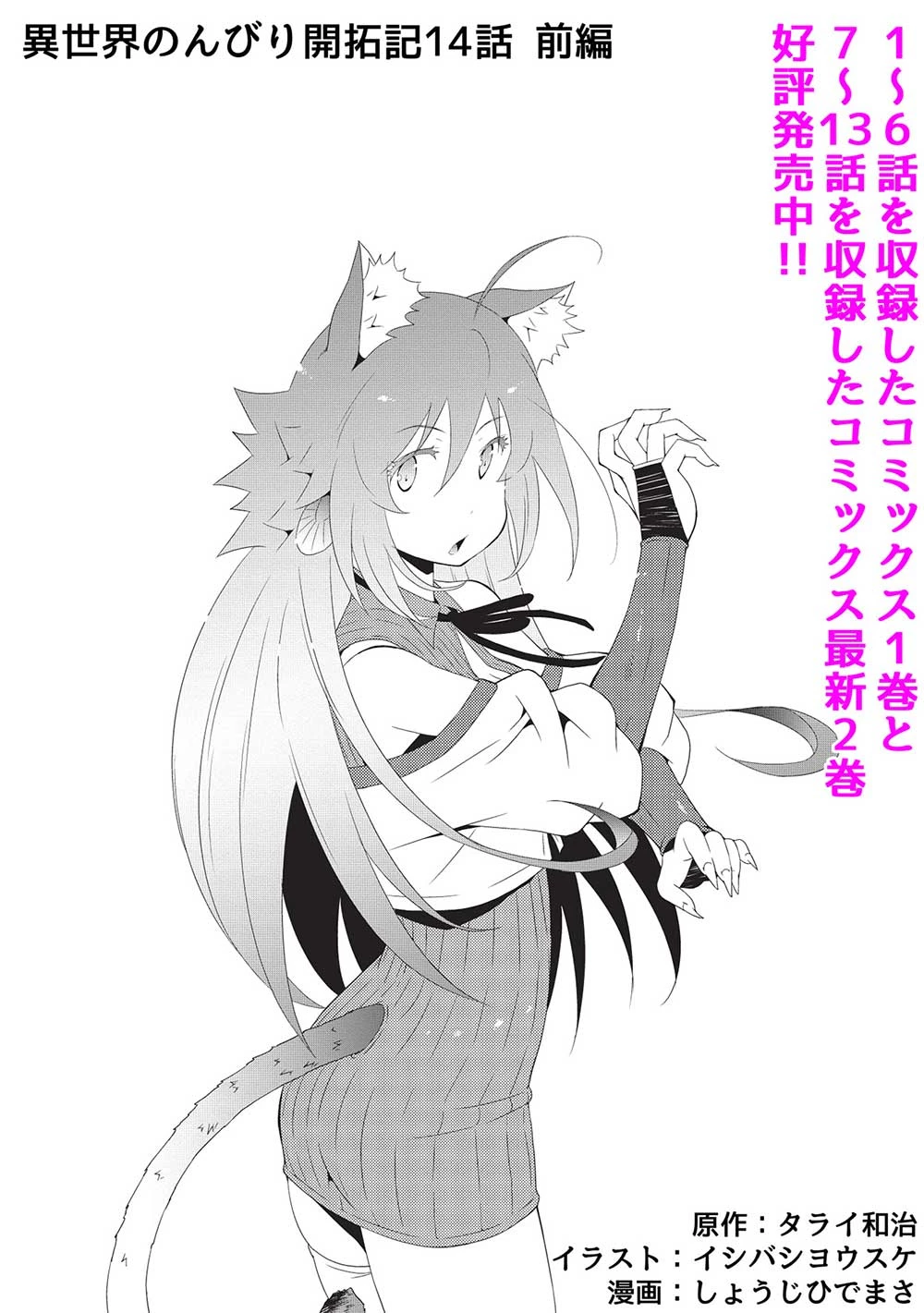 異世界のんびり開拓記 –平凡サラリーマン… 第14.1話 - 2