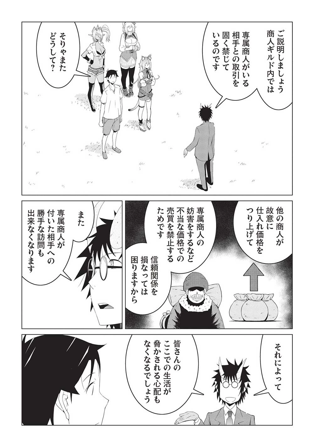 異世界のんびり開拓記 –平凡サラリーマン… 第14.1話 - 3