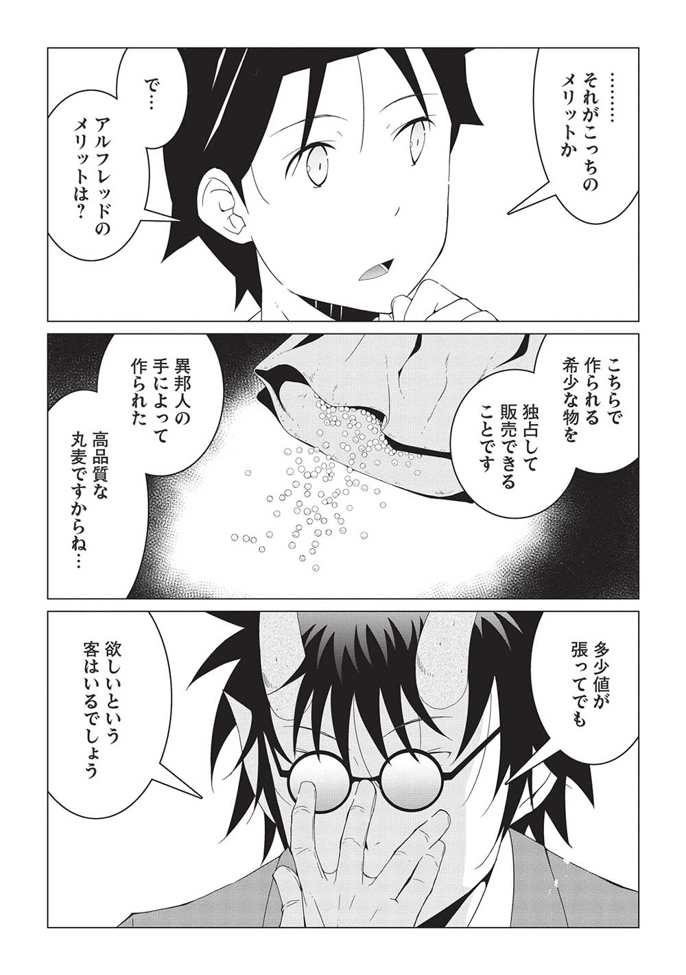 異世界のんびり開拓記 –平凡サラリーマン… 第14.1話 - 4