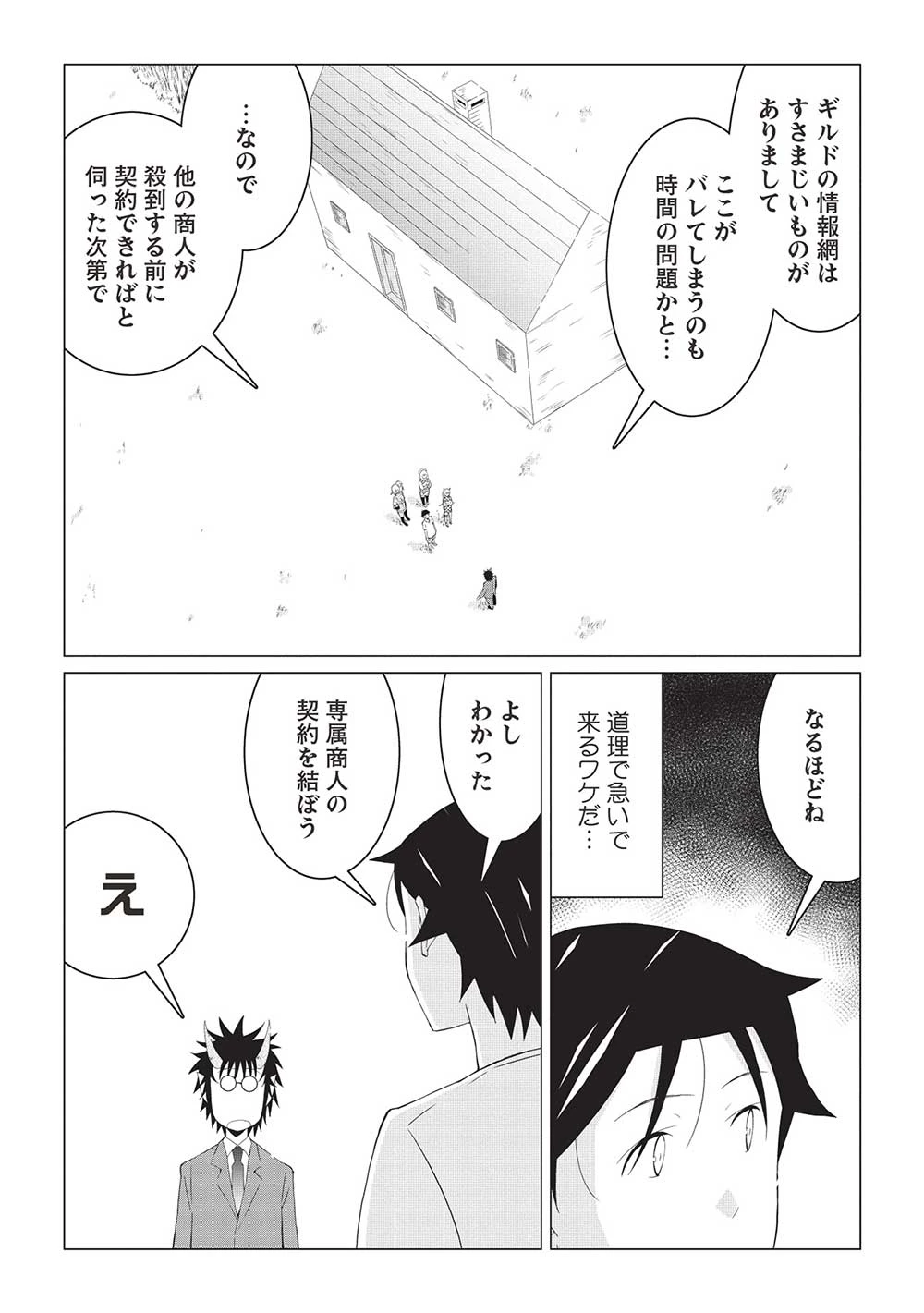 異世界のんびり開拓記 –平凡サラリーマン… 第14.1話 - 5