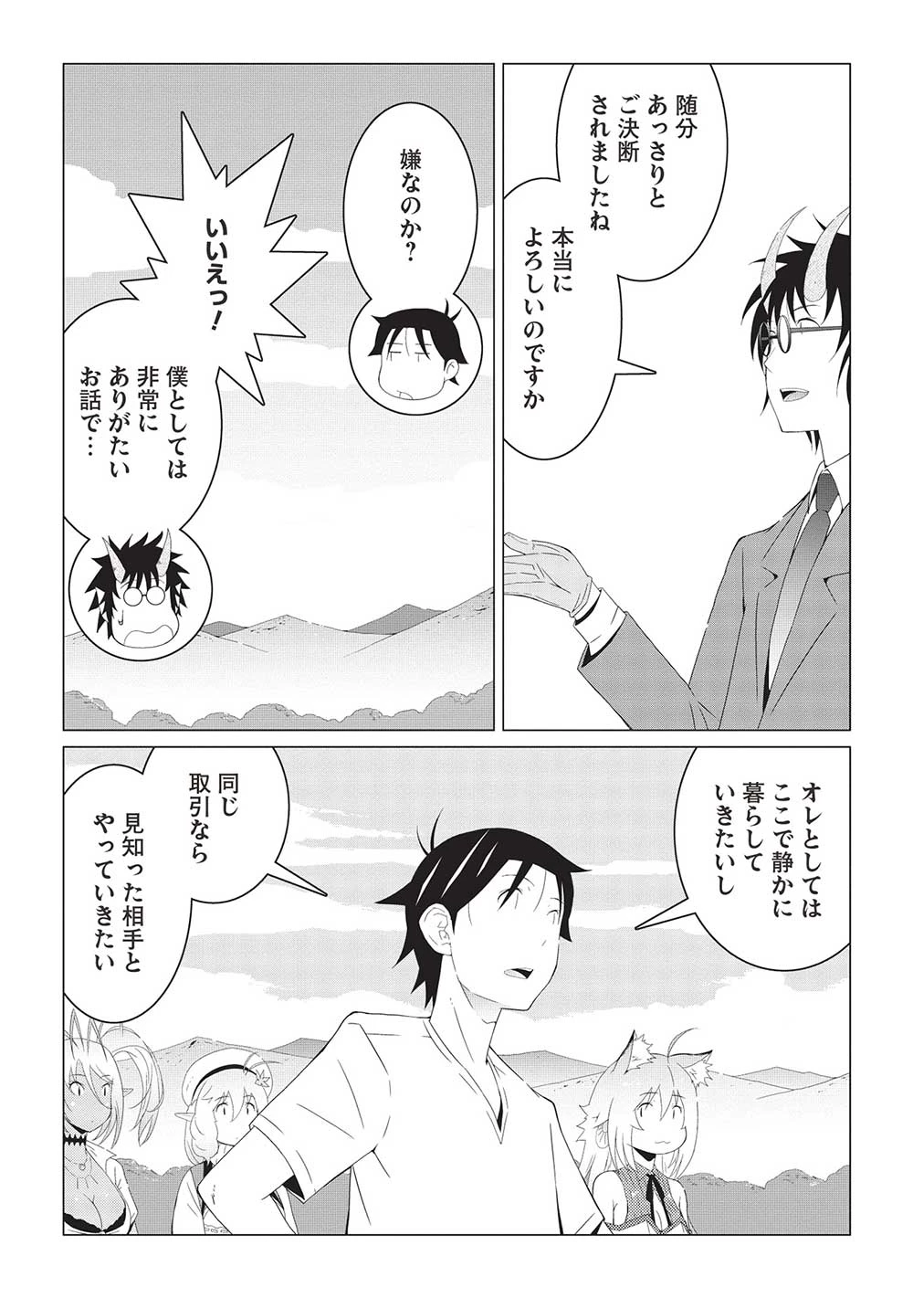 異世界のんびり開拓記 –平凡サラリーマン… 第14.1話 - 6