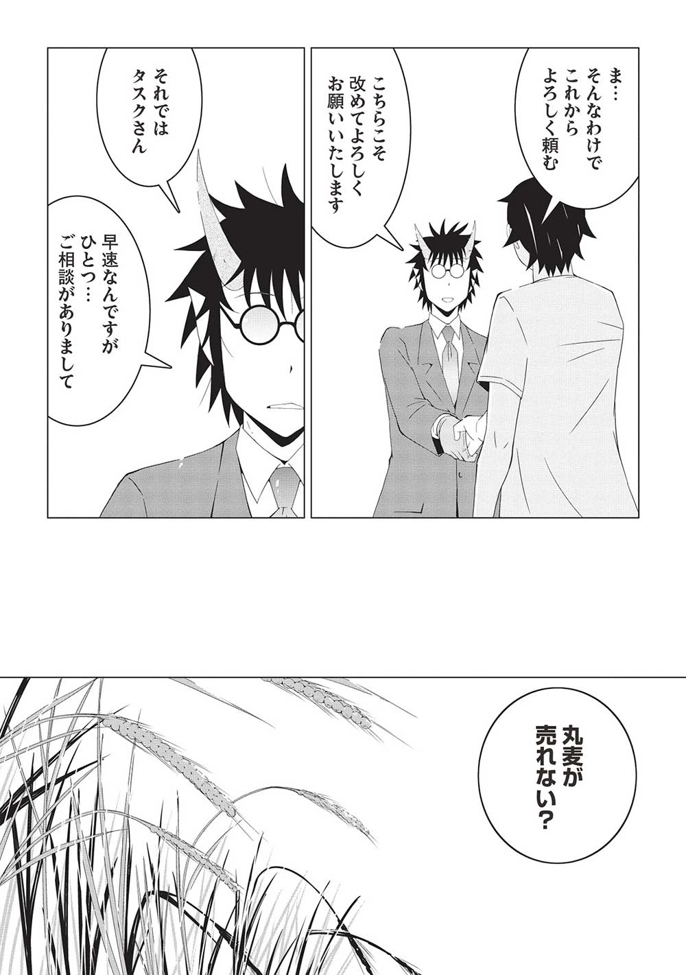 異世界のんびり開拓記 –平凡サラリーマン… 第14.1話 - 7
