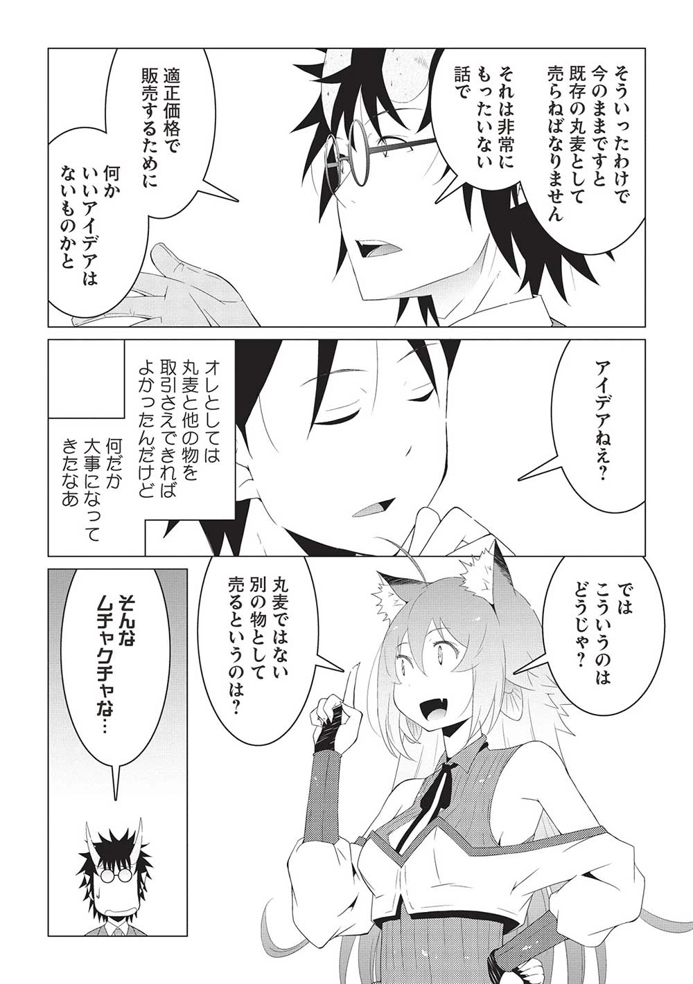 異世界のんびり開拓記 –平凡サラリーマン… 第14.1話 - 10